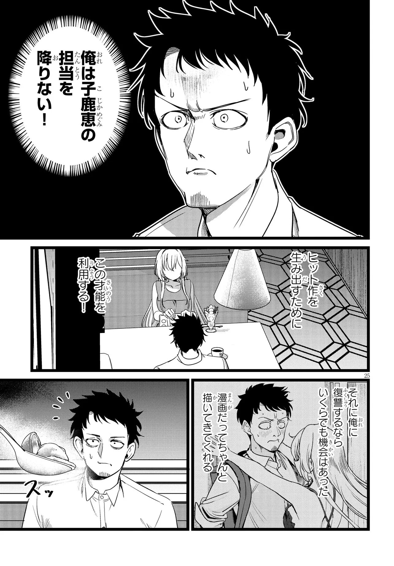 Ore no Tantou wa Kaibutsu Chapter 2.2 11ページ
