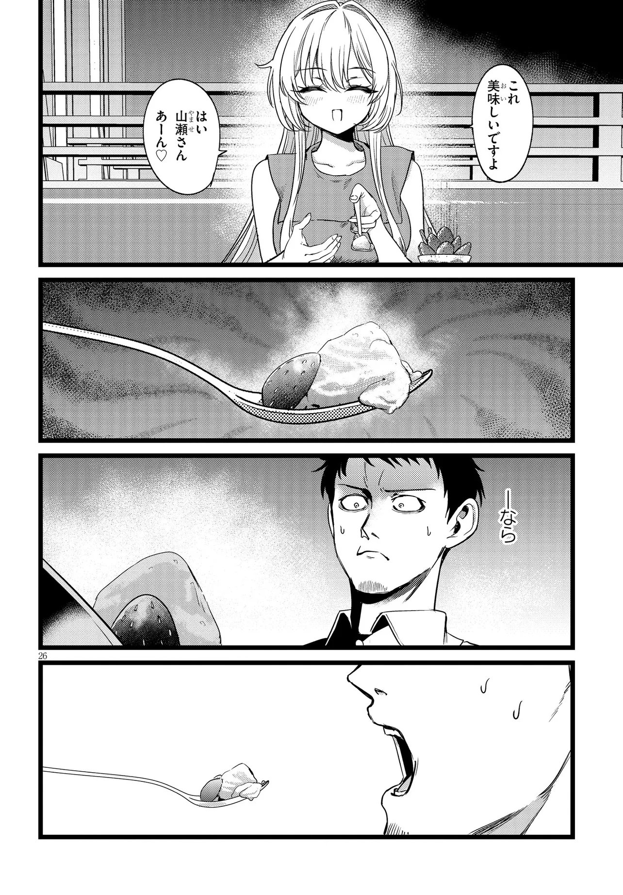 Ore no Tantou wa Kaibutsu Chapter 2.2 12ページ