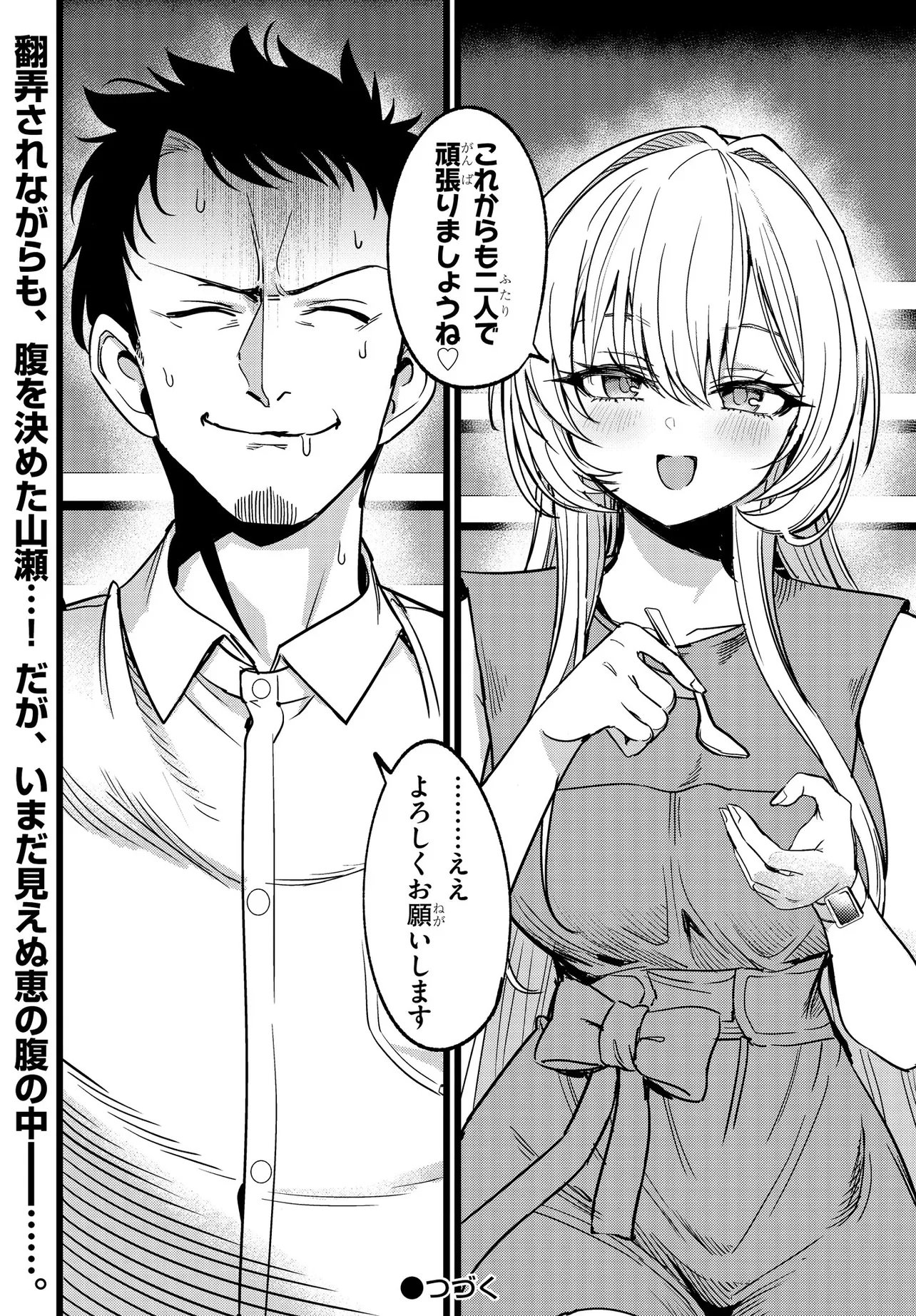 Ore no Tantou wa Kaibutsu Chapter 2.2 14ページ