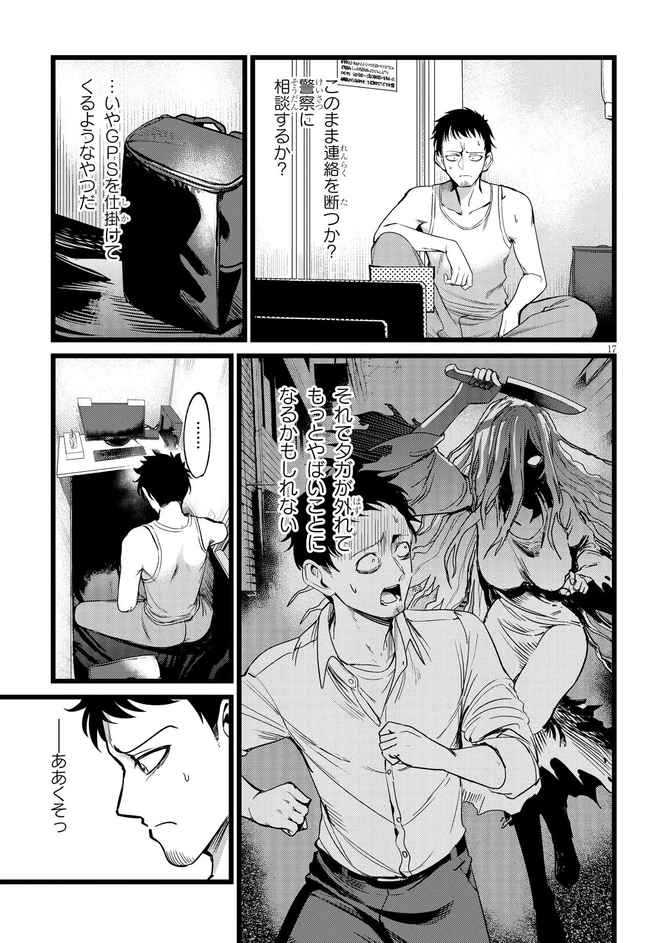 Ore no Tantou wa Kaibutsu Chapter 2.2 3ページ