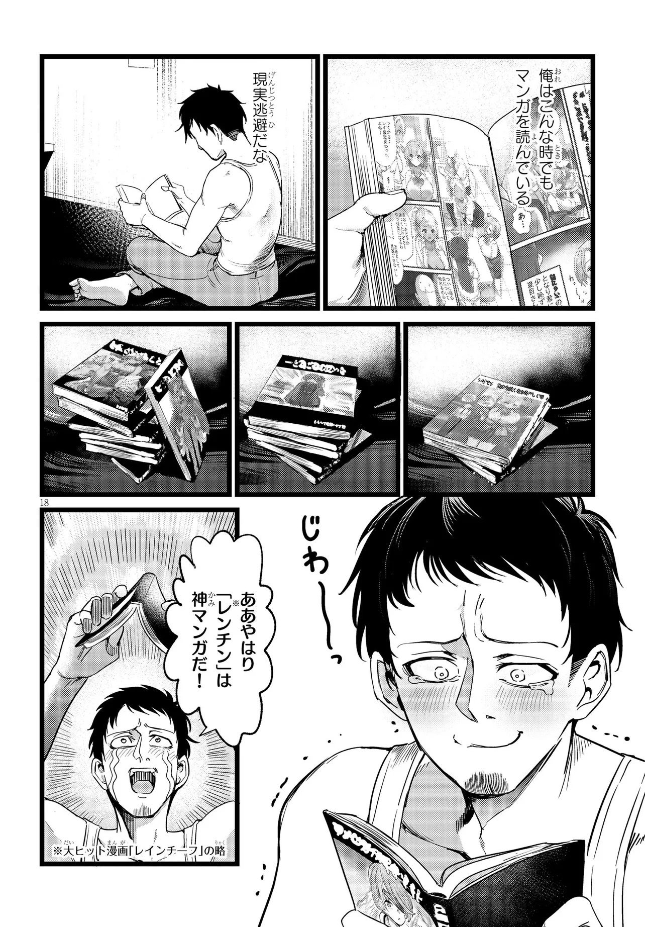 Ore no Tantou wa Kaibutsu Chapter 2.2 4ページ