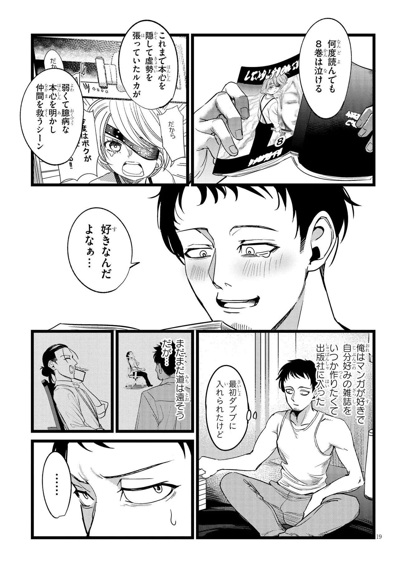 Ore no Tantou wa Kaibutsu Chapter 2.2 5ページ