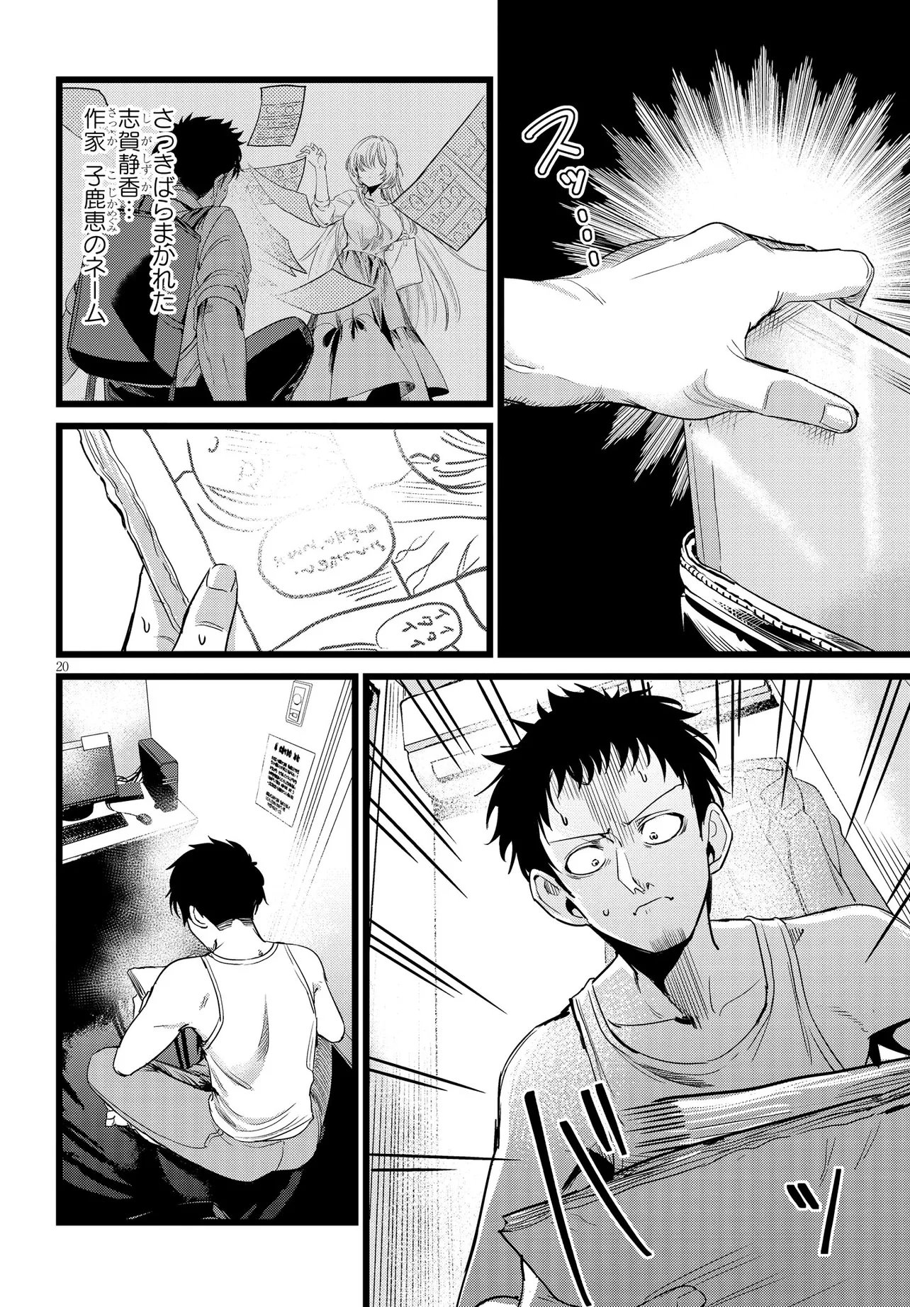 Ore no Tantou wa Kaibutsu Chapter 2.2 6ページ
