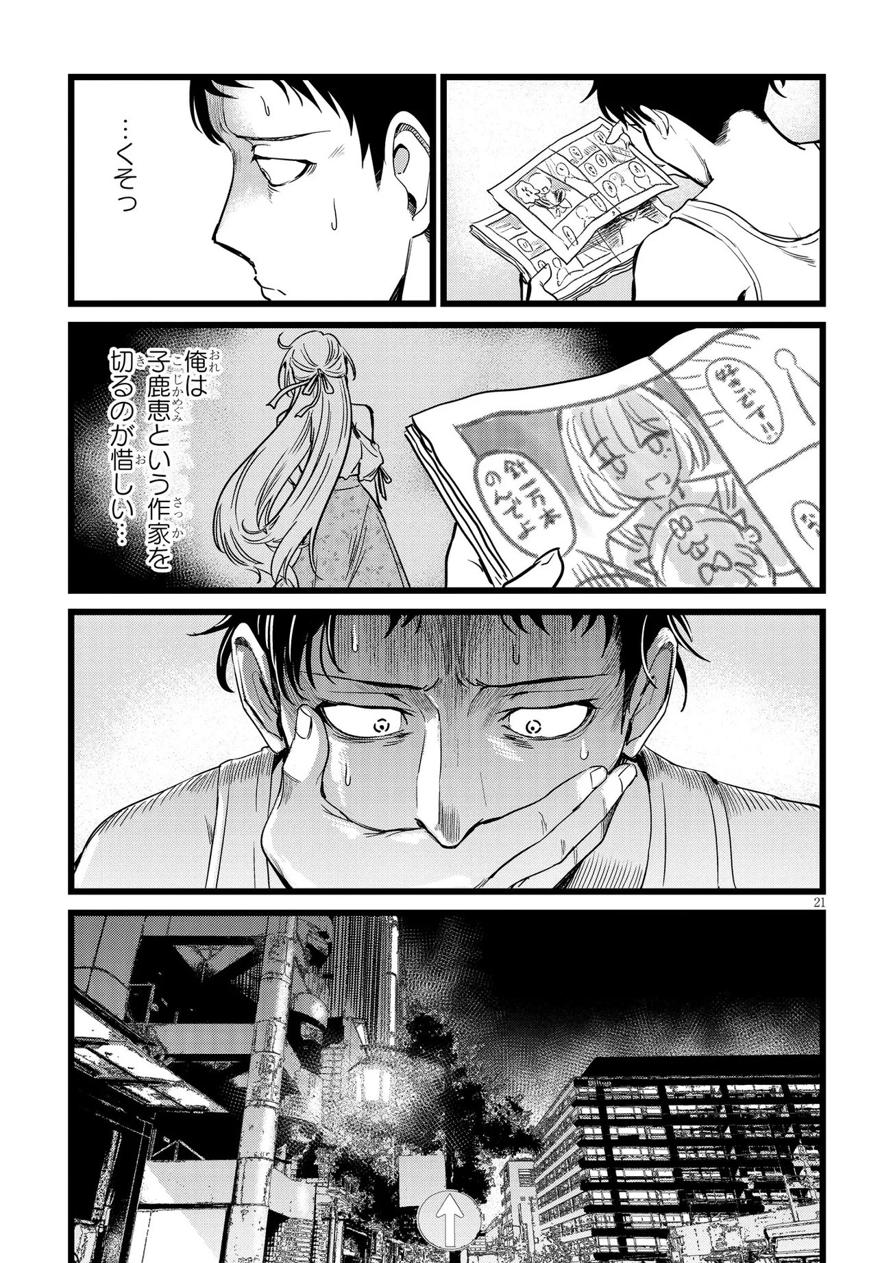 Ore no Tantou wa Kaibutsu Chapter 2.2 7ページ