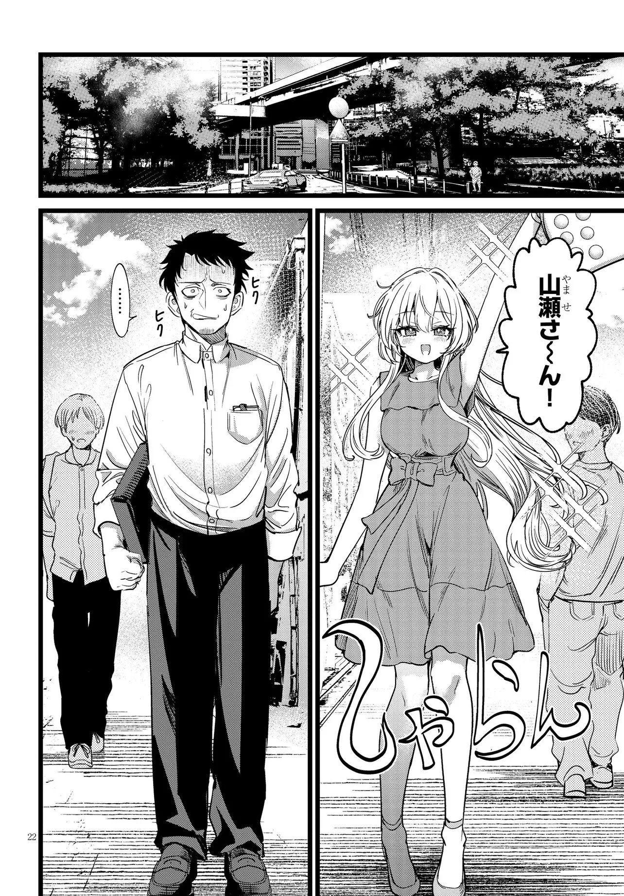 Ore no Tantou wa Kaibutsu Chapter 2.2 8ページ