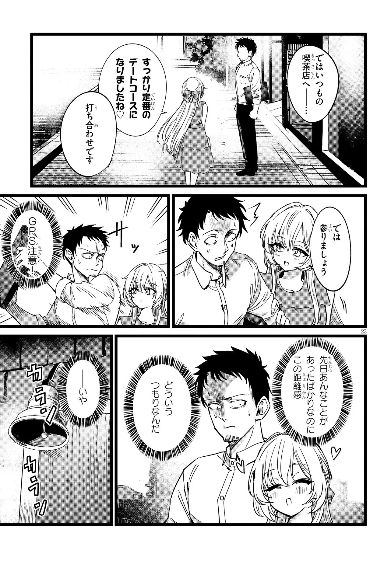 Ore no Tantou wa Kaibutsu Chapter 2.2 9ページ