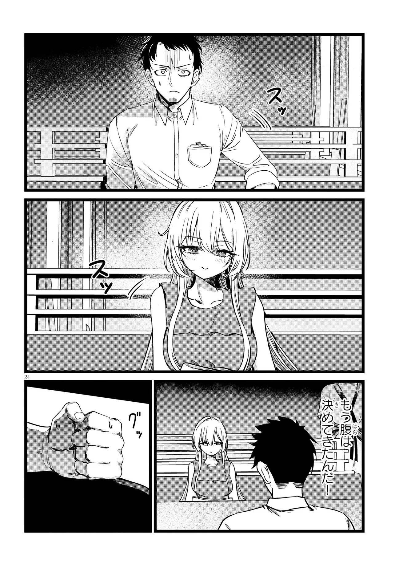 Ore no Tantou wa Kaibutsu Chapter 2.2 10ページ