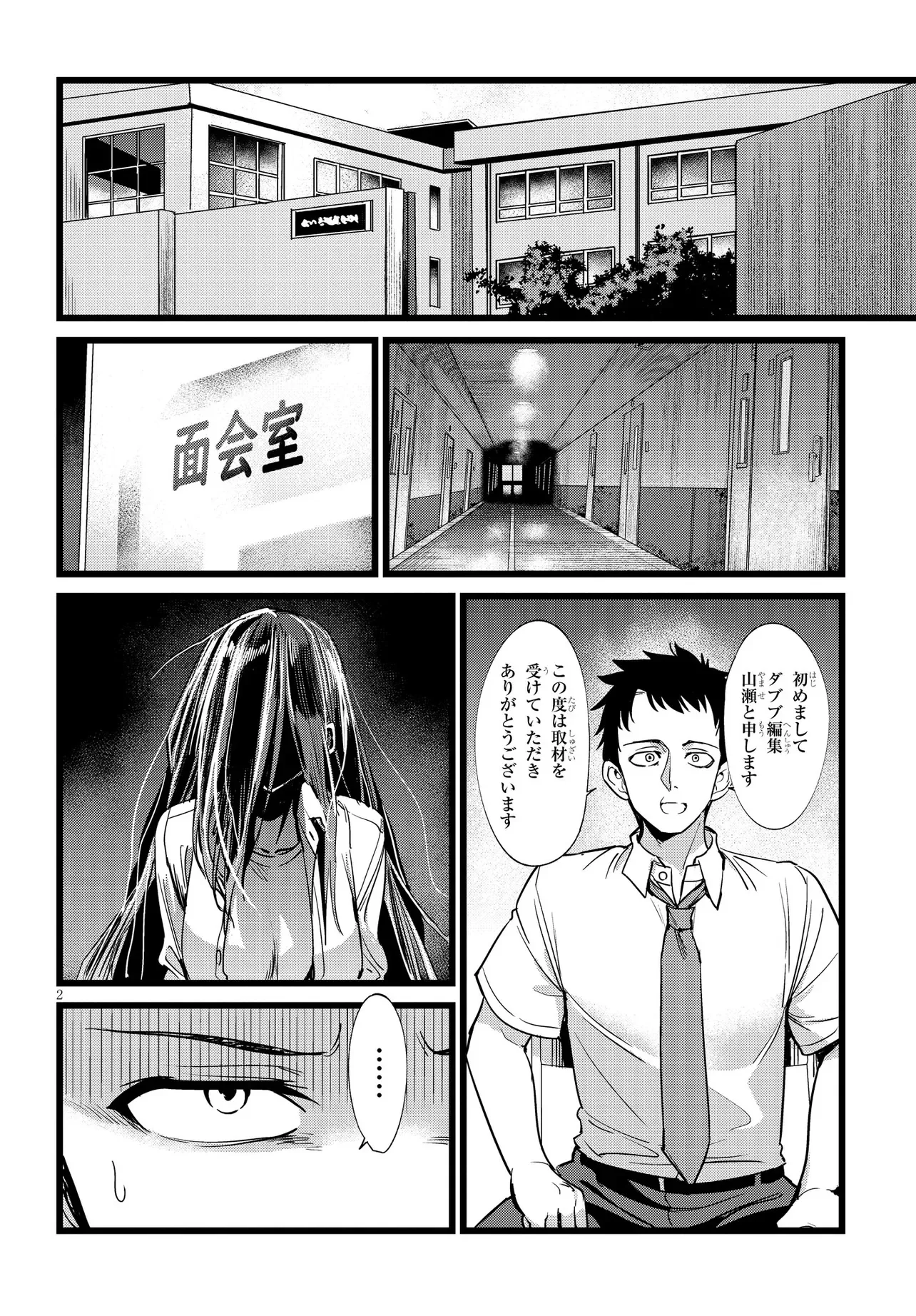 Ore no Tantou wa Kaibutsu Chapter 3.1 2ページ