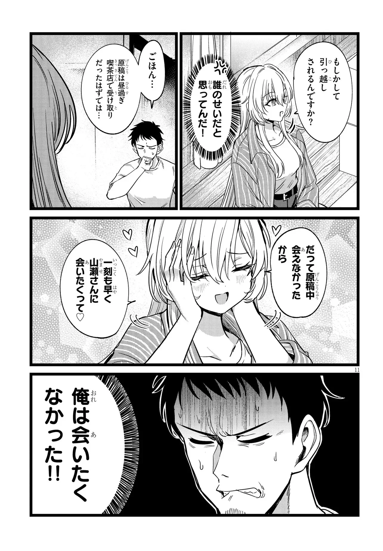 Ore no Tantou wa Kaibutsu Chapter 3.1 11ページ
