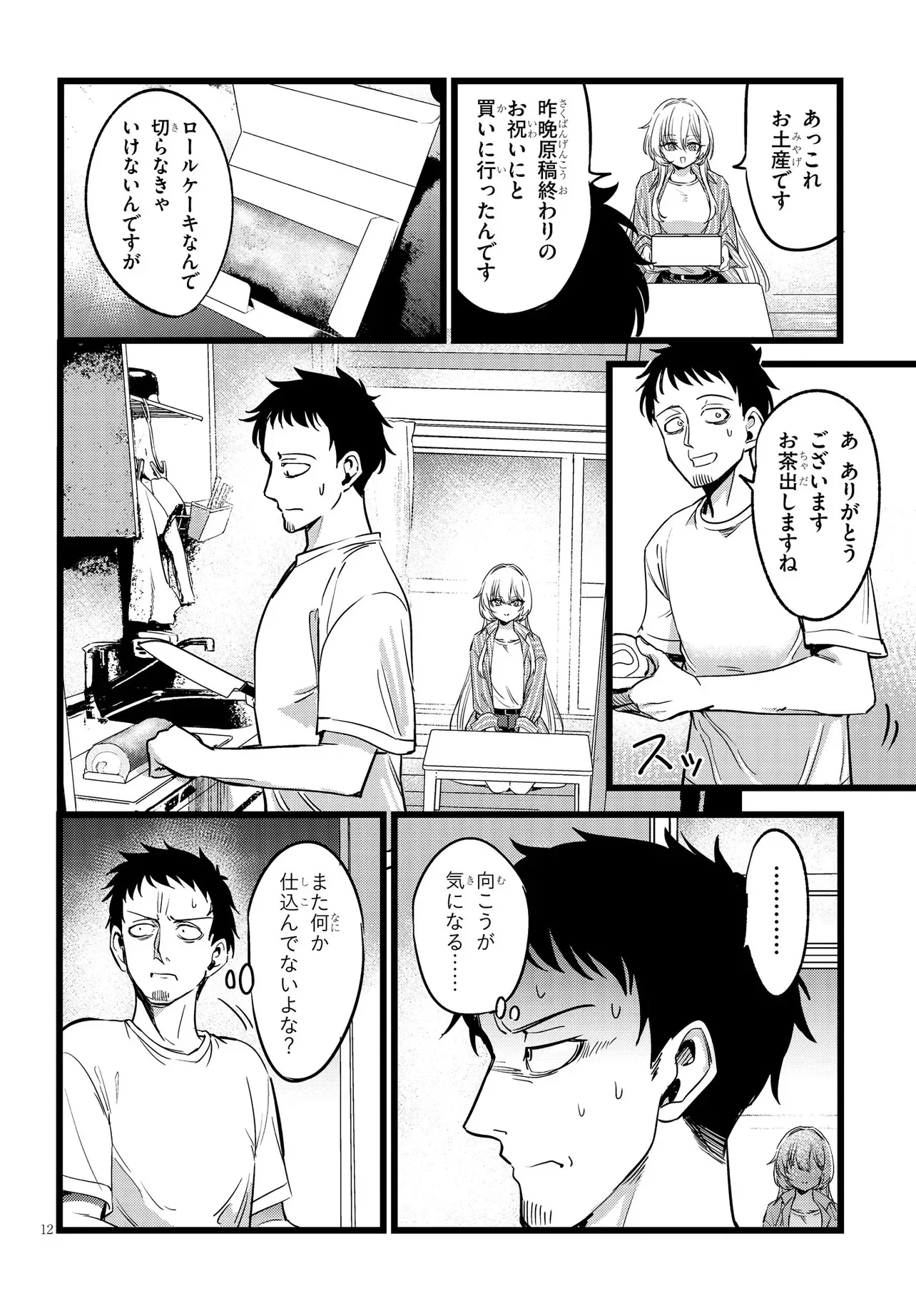 Ore no Tantou wa Kaibutsu Chapter 3.1 12ページ