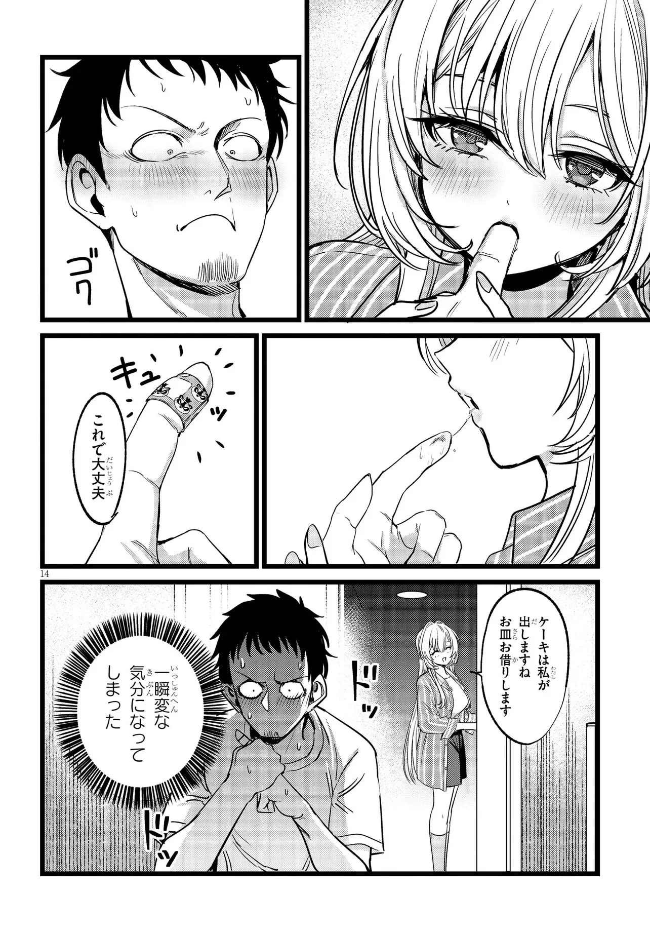 Ore no Tantou wa Kaibutsu Chapter 3.1 14ページ