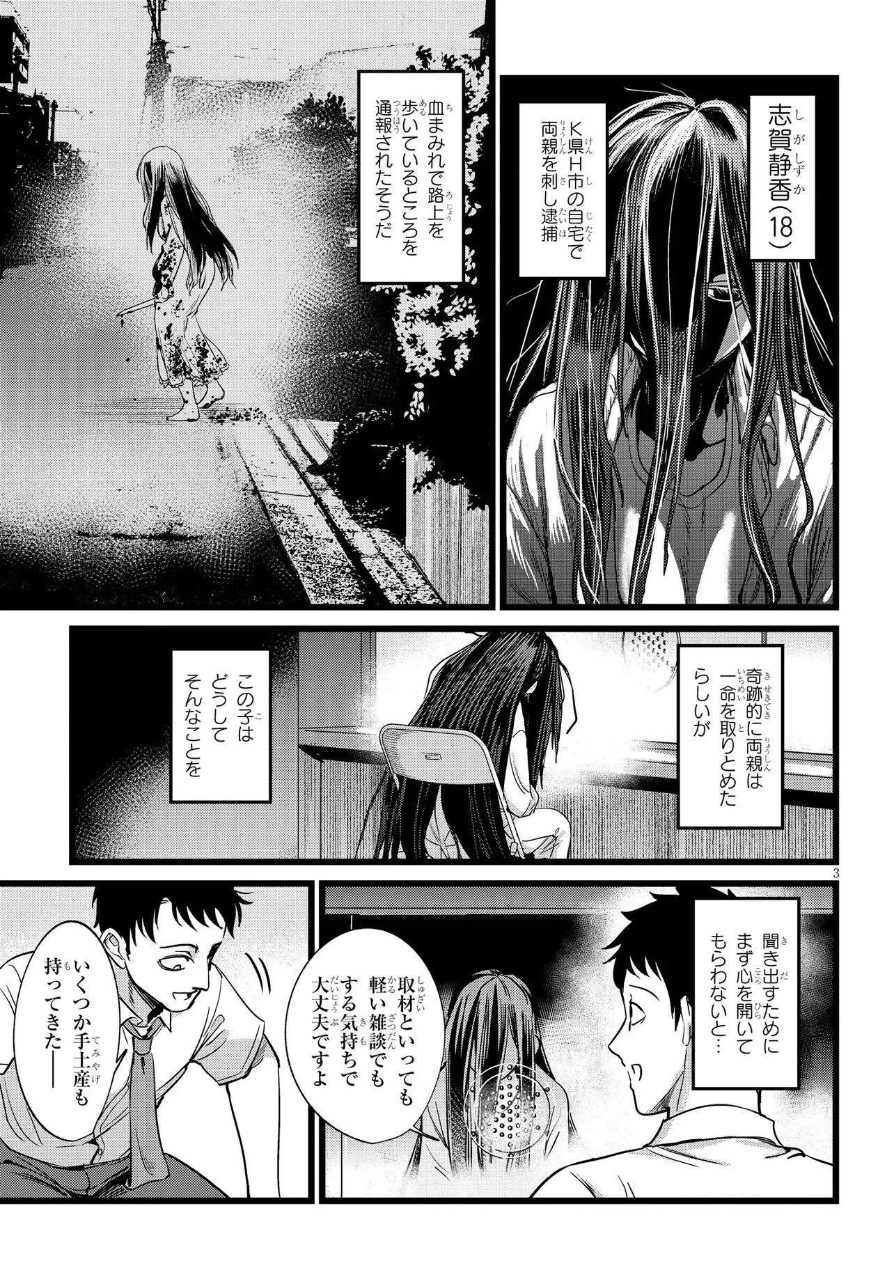 Ore no Tantou wa Kaibutsu Chapter 3.1 3ページ