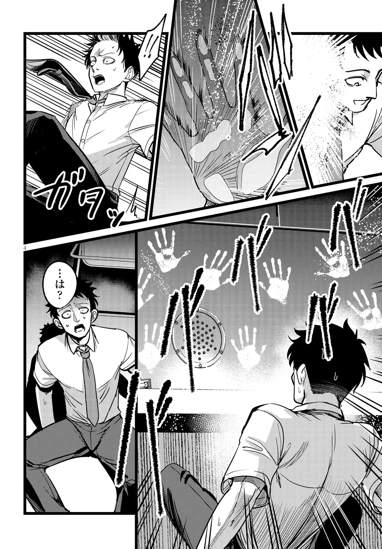 Ore no Tantou wa Kaibutsu Chapter 3.1 4ページ