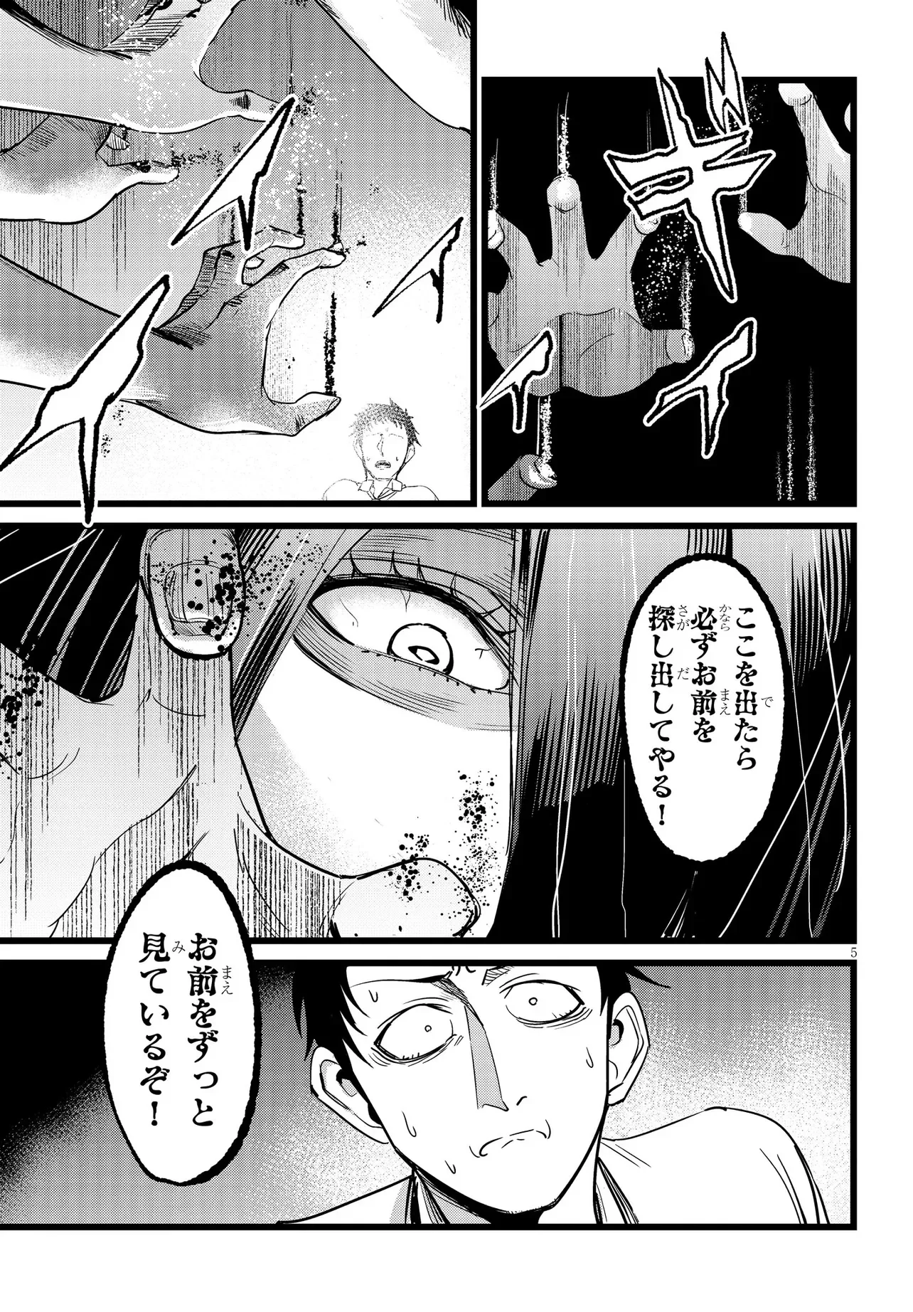 Ore no Tantou wa Kaibutsu Chapter 3.1 5ページ