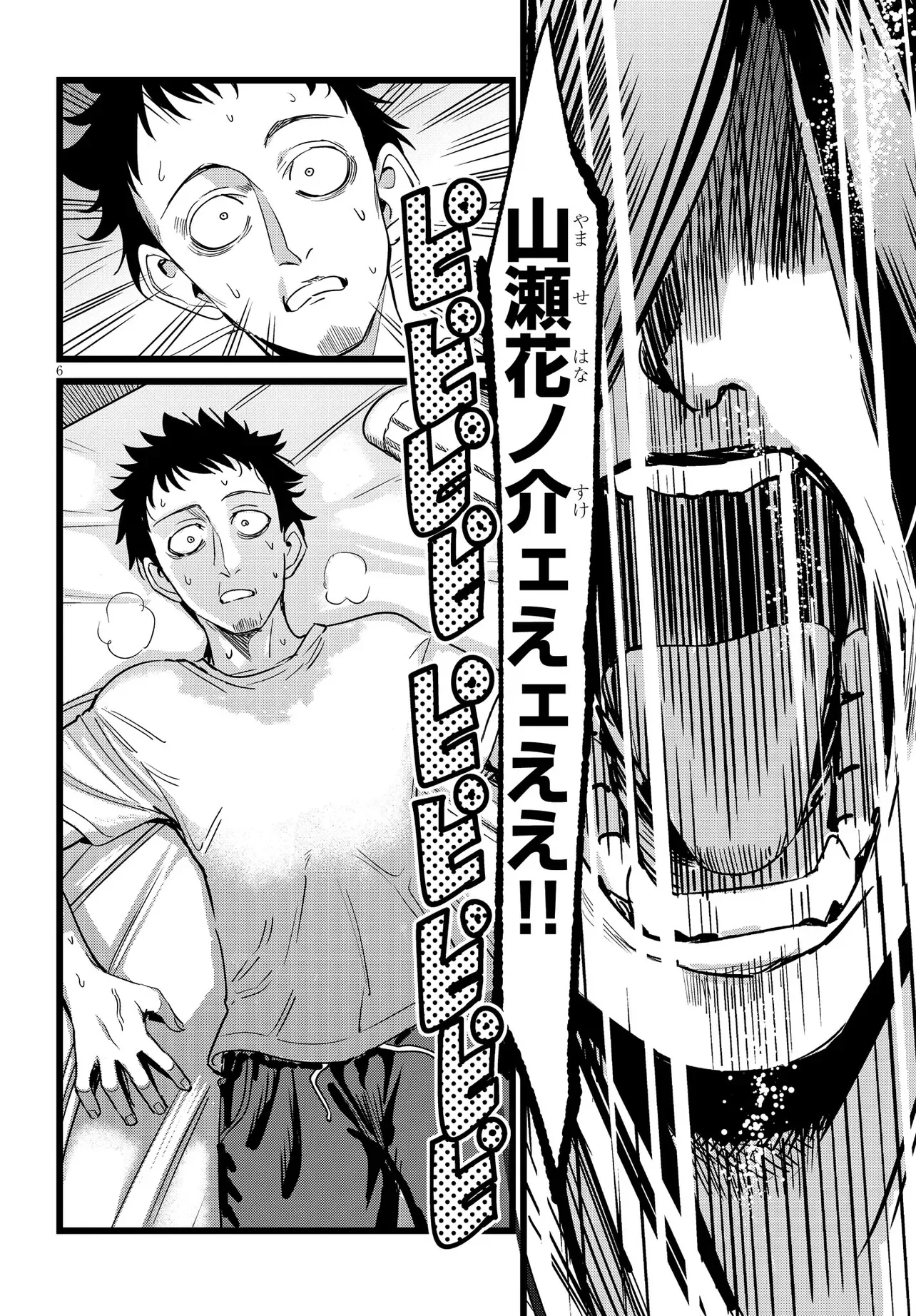 Ore no Tantou wa Kaibutsu Chapter 3.1 6ページ