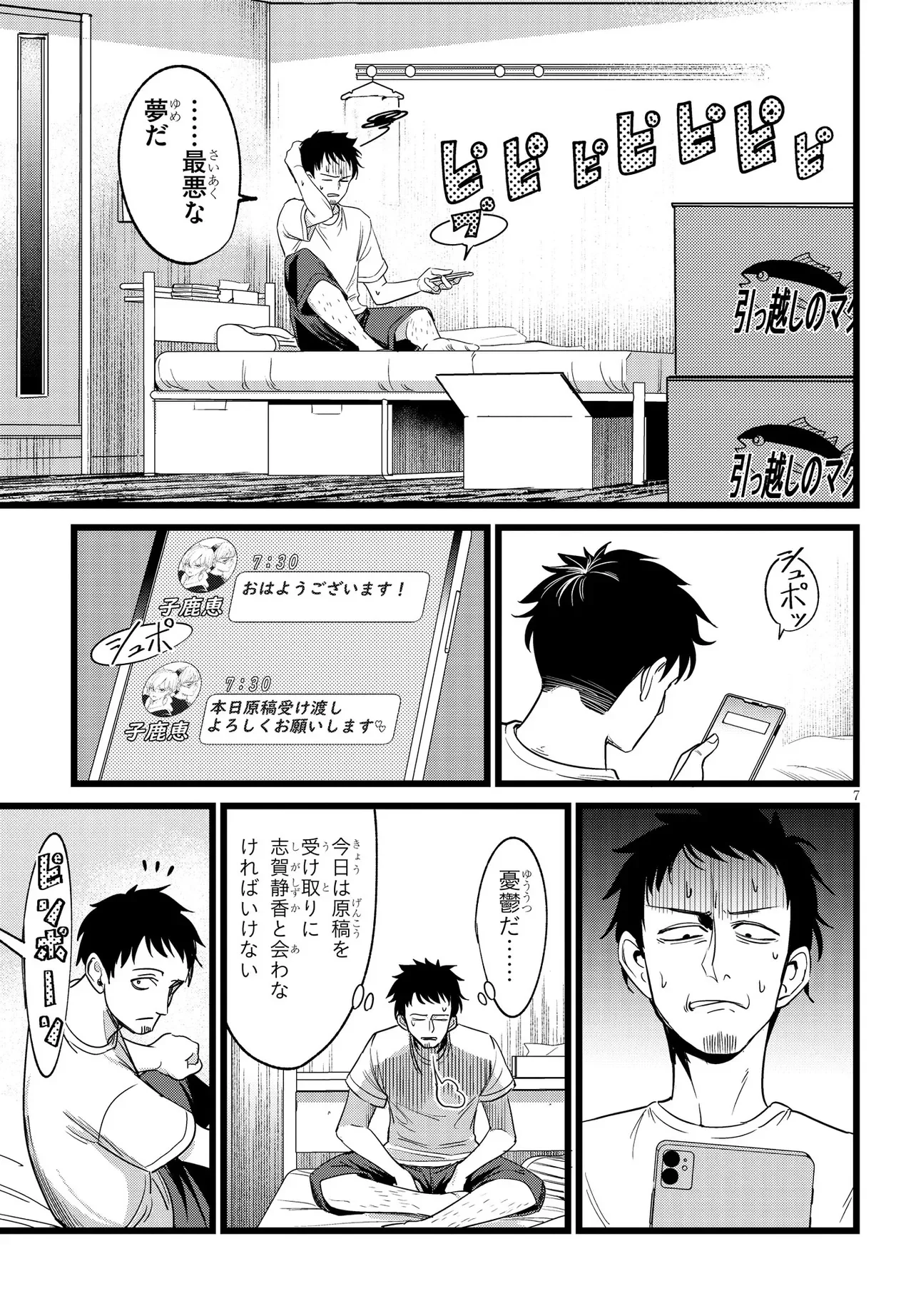 Ore no Tantou wa Kaibutsu Chapter 3.1 7ページ