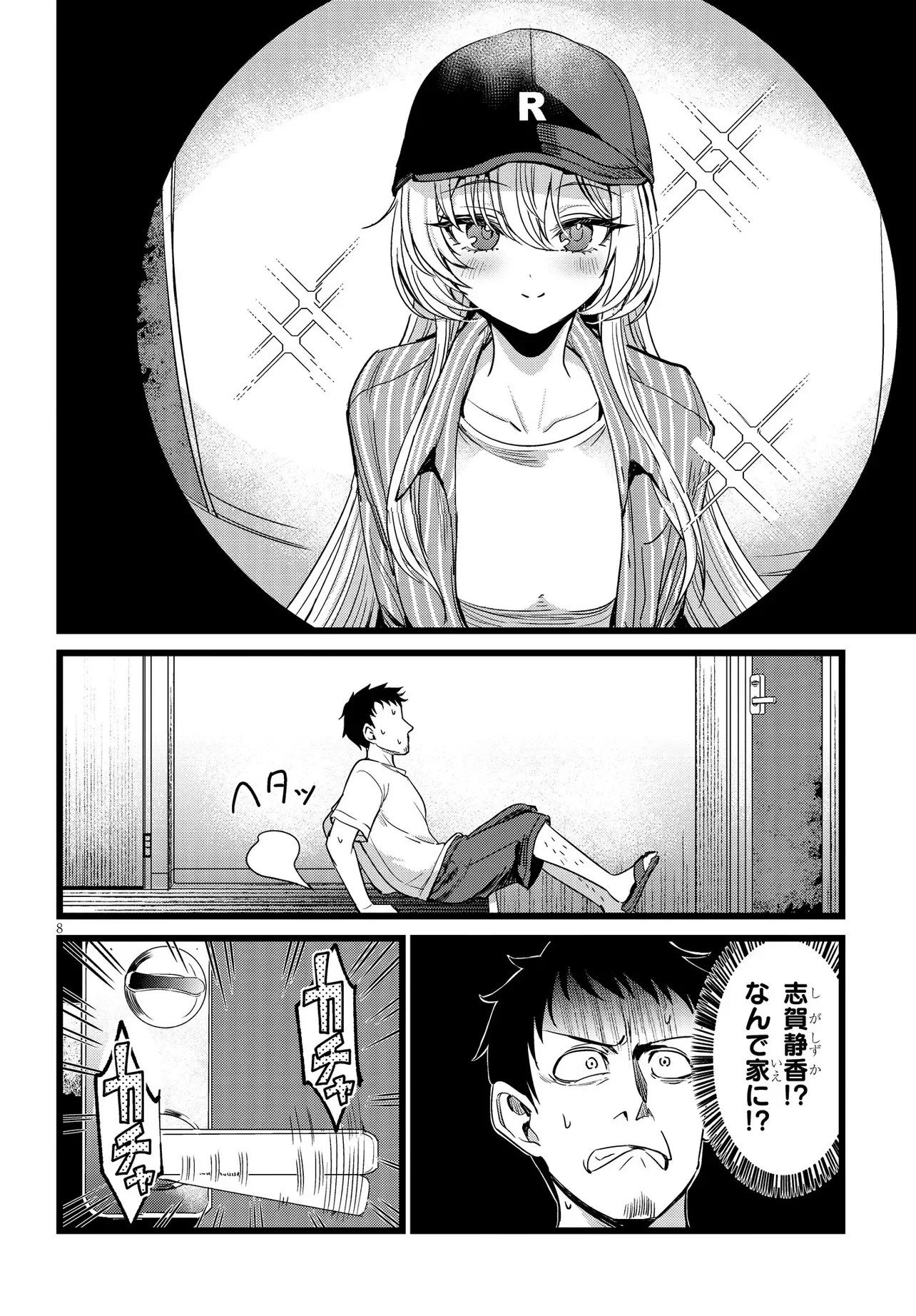 Ore no Tantou wa Kaibutsu Chapter 3.1 8ページ