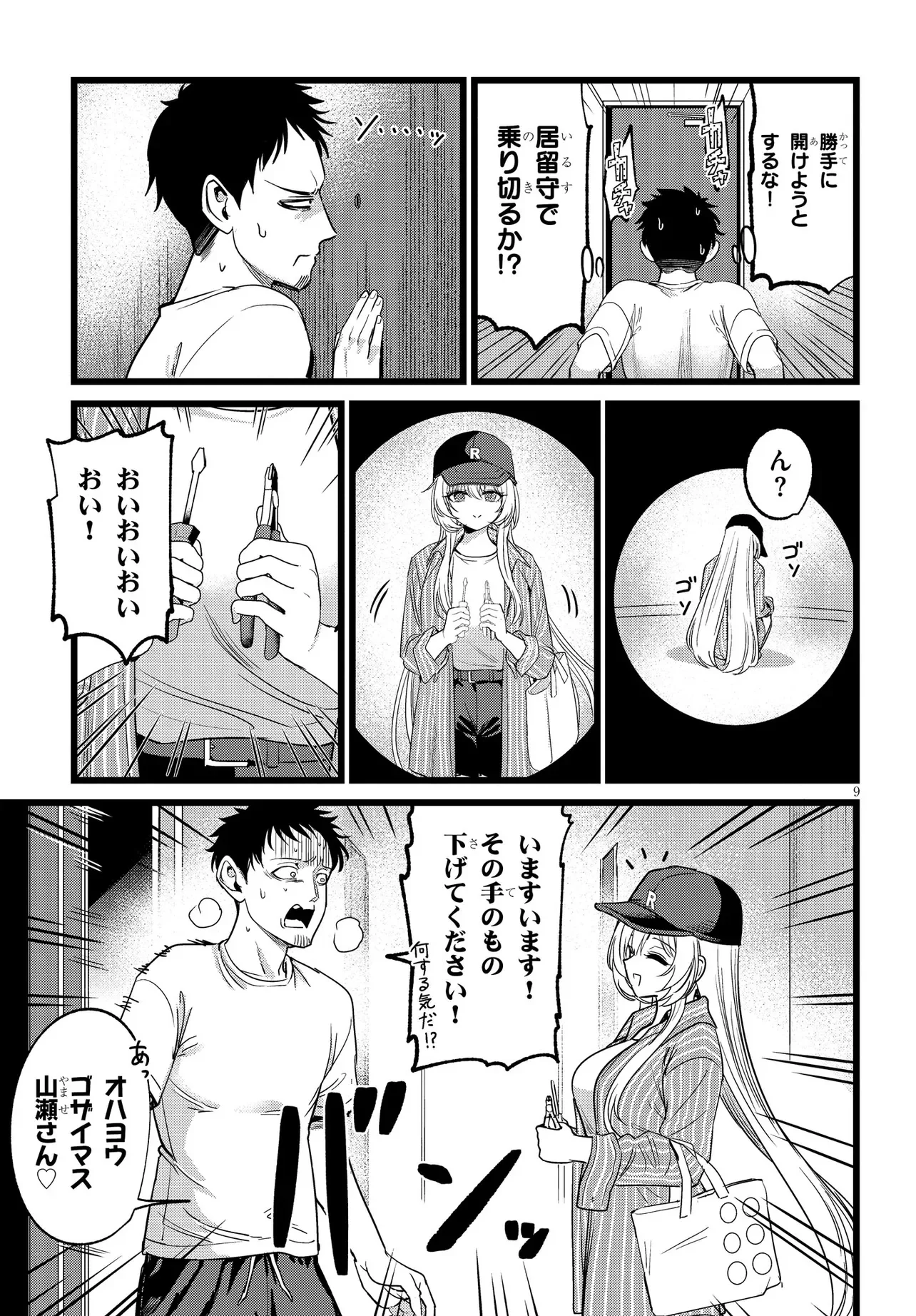 Ore no Tantou wa Kaibutsu Chapter 3.1 9ページ