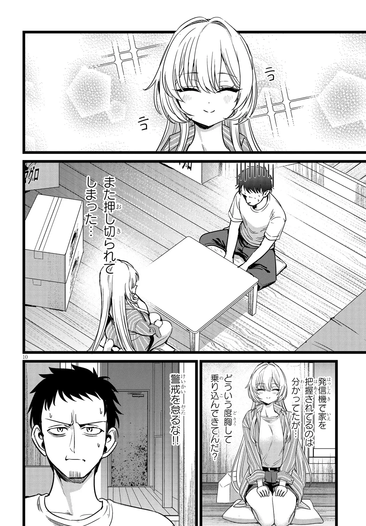 Ore no Tantou wa Kaibutsu Chapter 3.1 10ページ