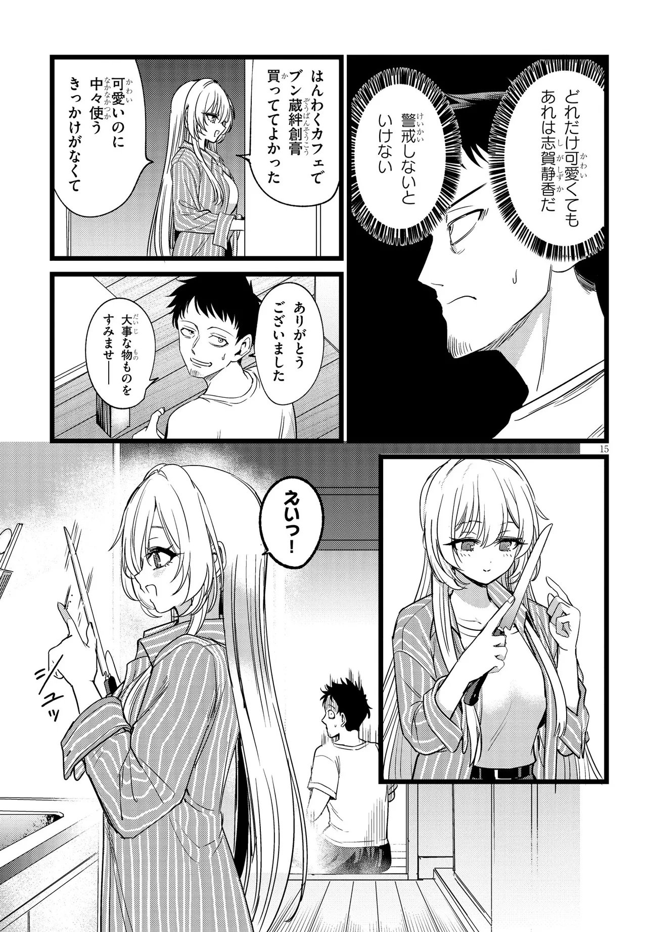 Ore no Tantou wa Kaibutsu Chapter 3.2 1ページ