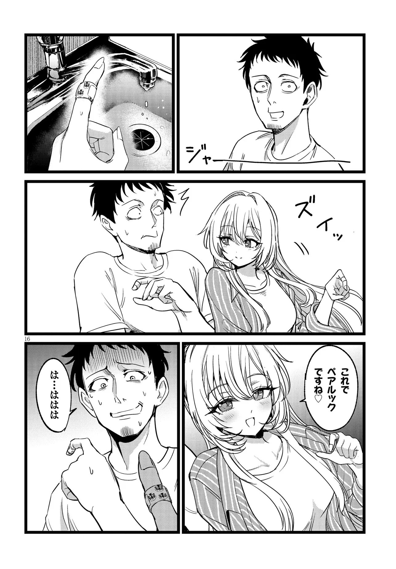 Ore no Tantou wa Kaibutsu Chapter 3.2 2ページ