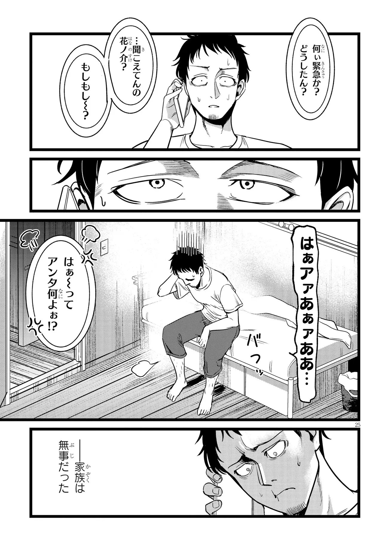 Ore no Tantou wa Kaibutsu Chapter 3.2 11ページ