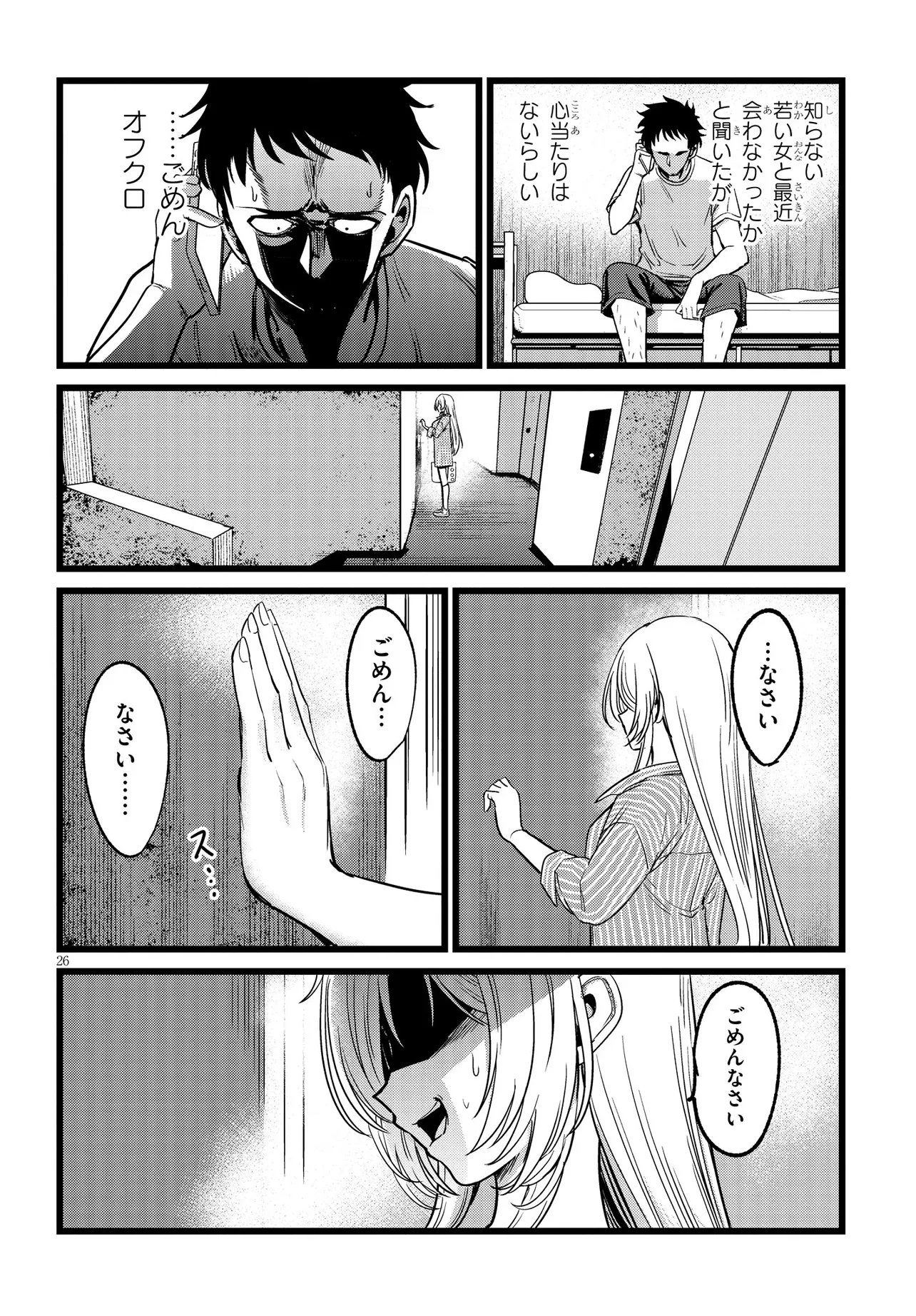 Ore no Tantou wa Kaibutsu Chapter 3.2 12ページ
