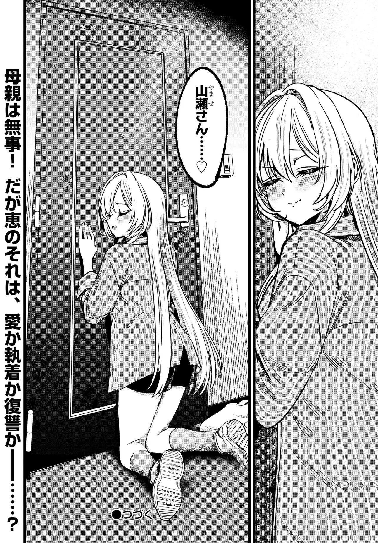 Ore no Tantou wa Kaibutsu Chapter 3.2 14ページ