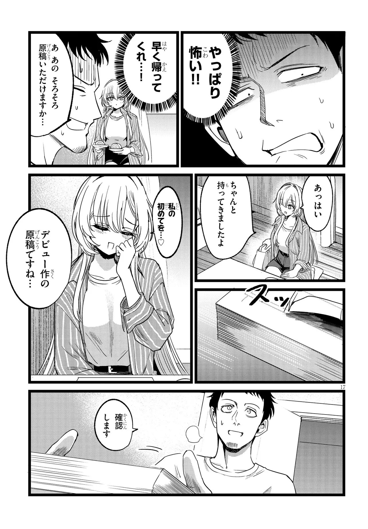 Ore no Tantou wa Kaibutsu Chapter 3.2 3ページ