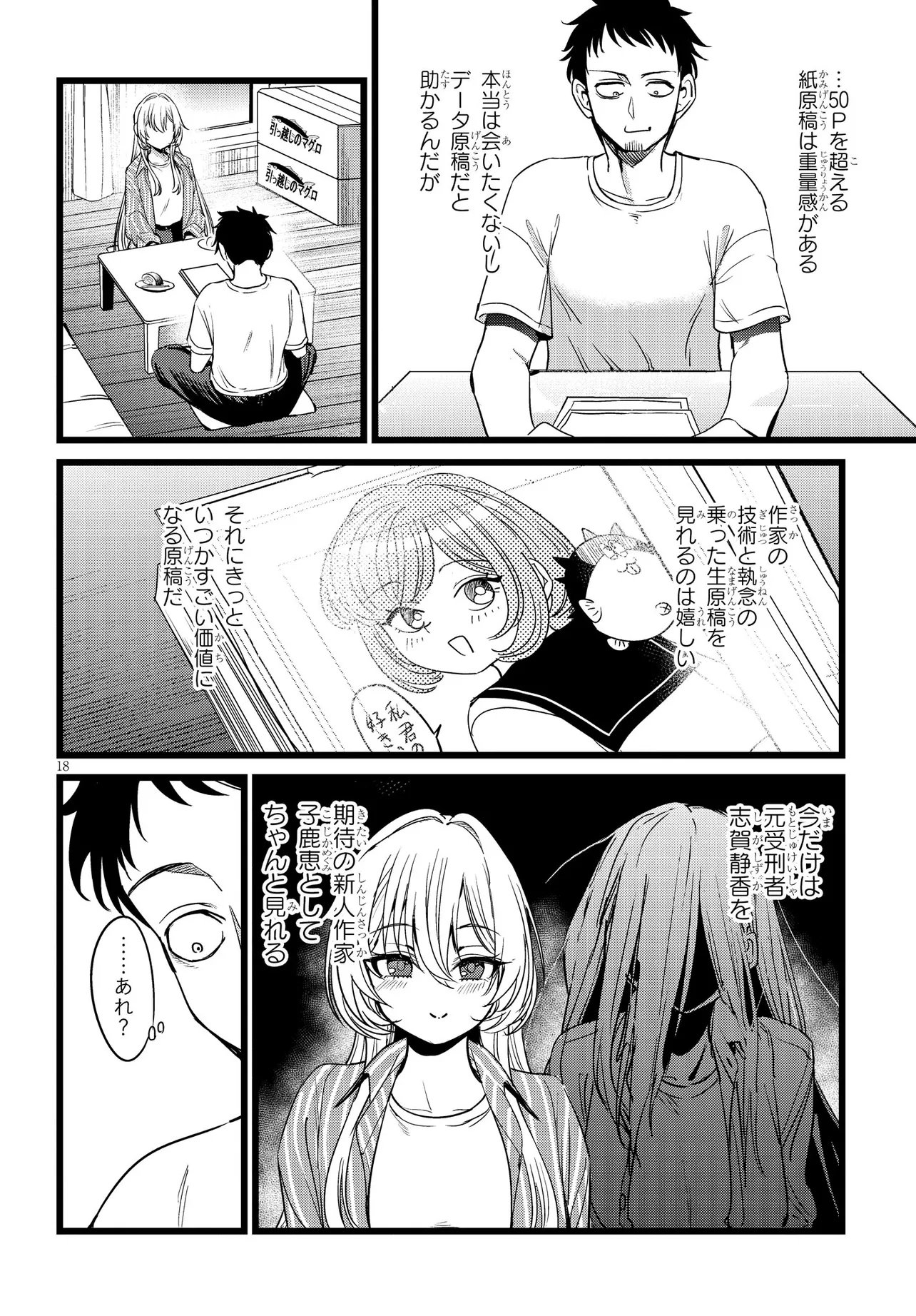 Ore no Tantou wa Kaibutsu Chapter 3.2 4ページ