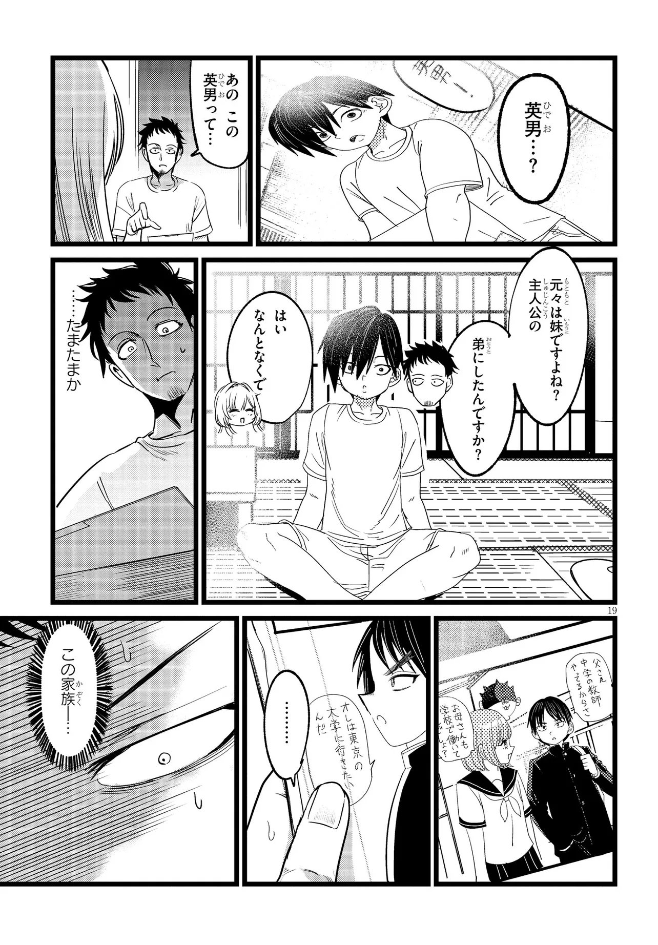 Ore no Tantou wa Kaibutsu Chapter 3.2 5ページ