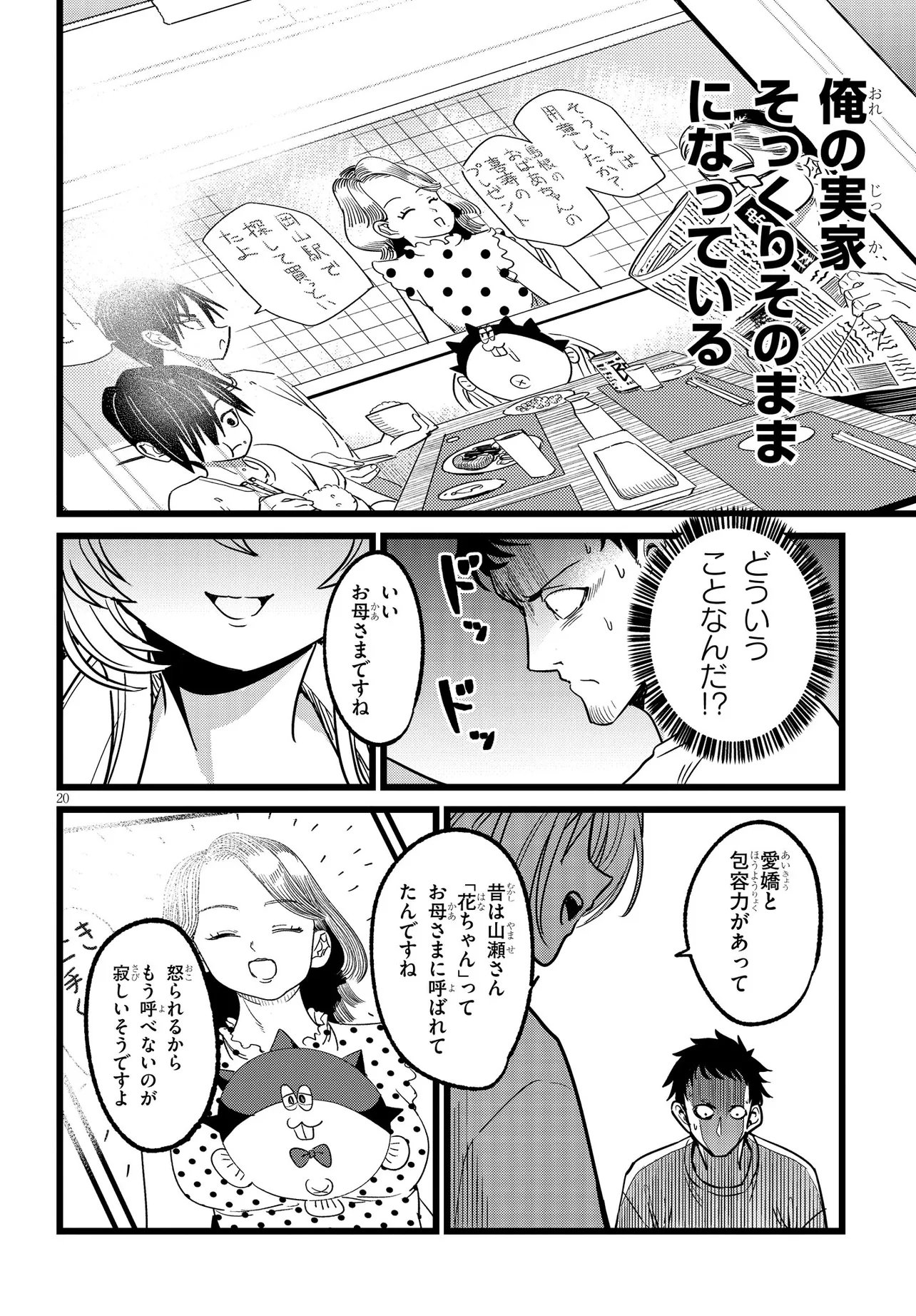 Ore no Tantou wa Kaibutsu Chapter 3.2 6ページ