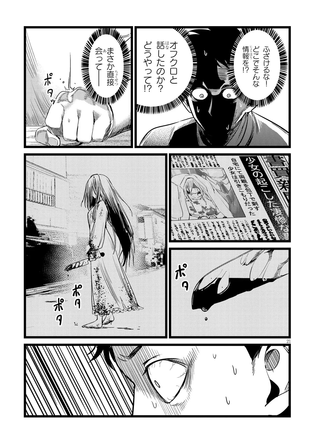 Ore no Tantou wa Kaibutsu Chapter 3.2 7ページ