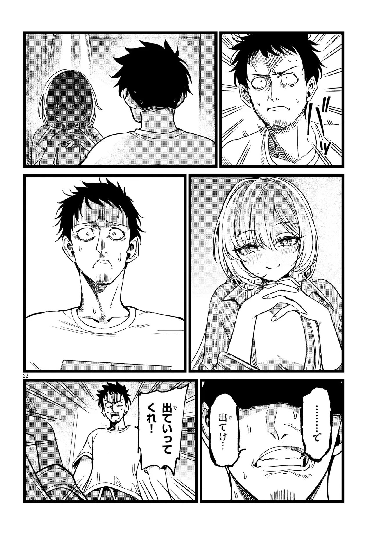 Ore no Tantou wa Kaibutsu Chapter 3.2 8ページ