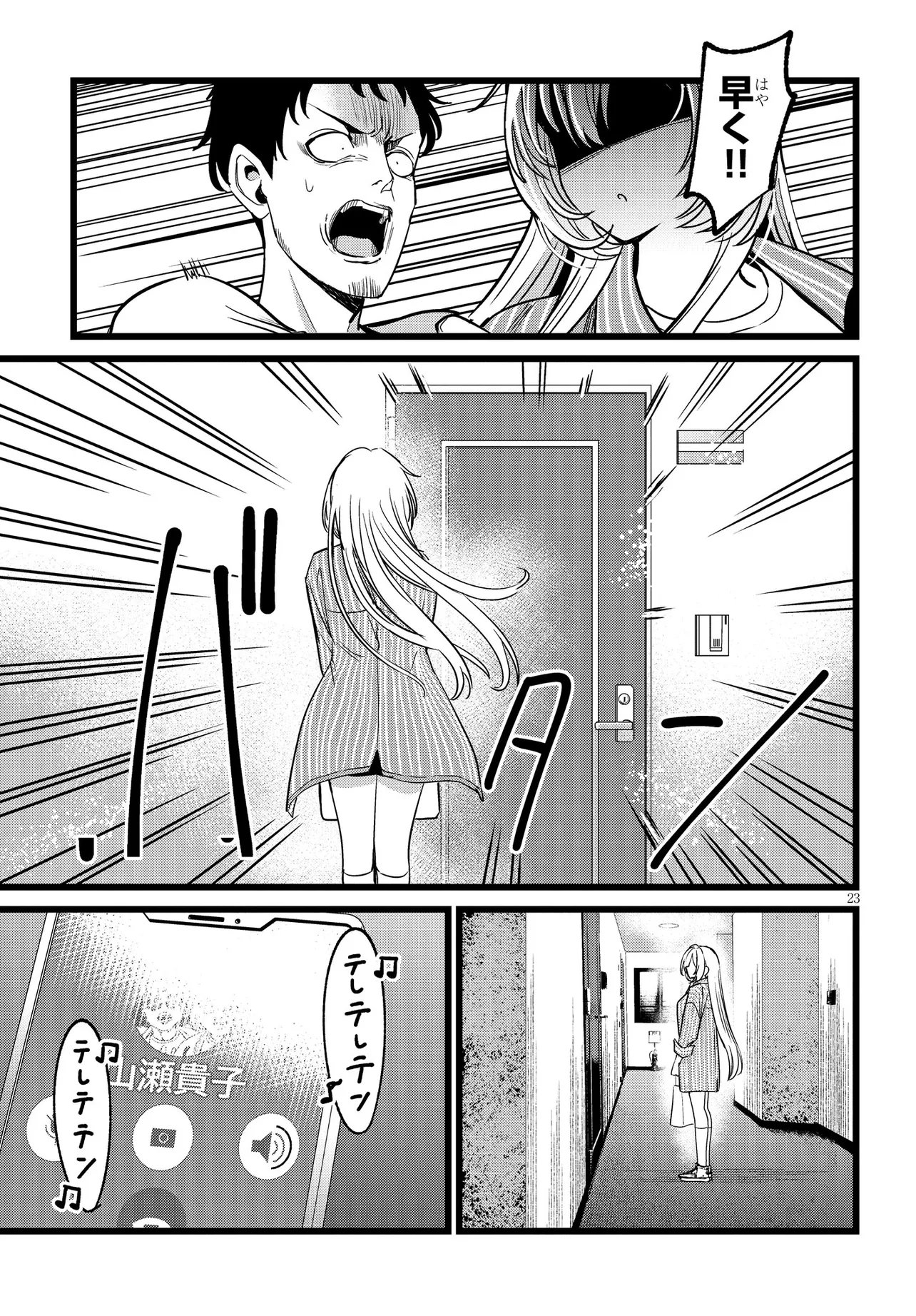 Ore no Tantou wa Kaibutsu Chapter 3.2 9ページ