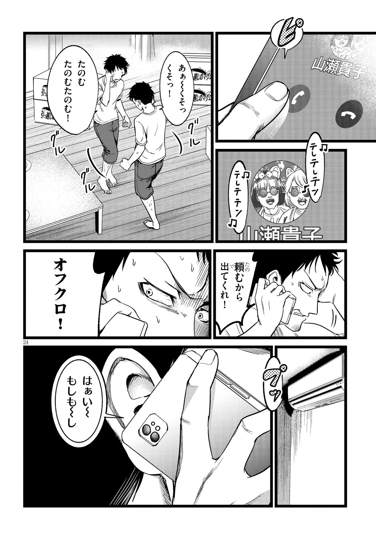 Ore no Tantou wa Kaibutsu Chapter 3.2 10ページ