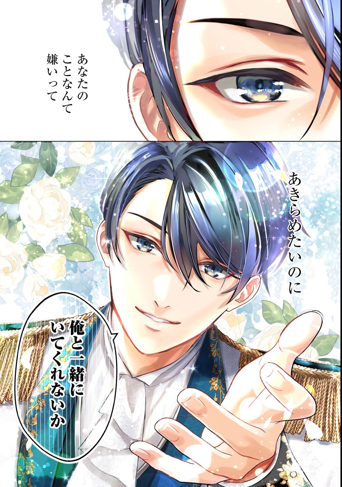 Shiniyaku wa Gomen na node Suki ni Sasete Moraimasu Chapter 1 1ページ