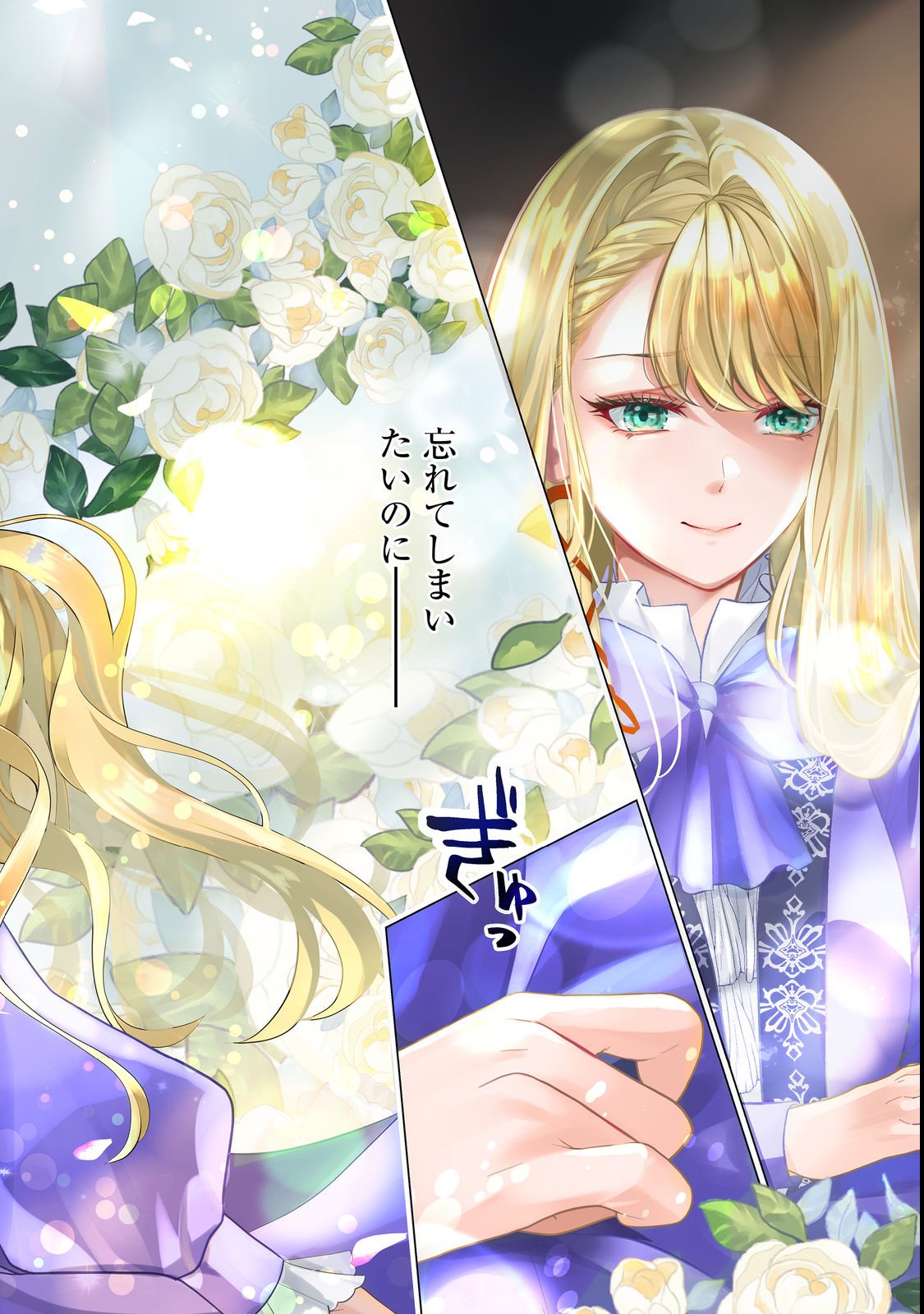 Shiniyaku wa Gomen na node Suki ni Sasete Moraimasu Chapter 1 2ページ