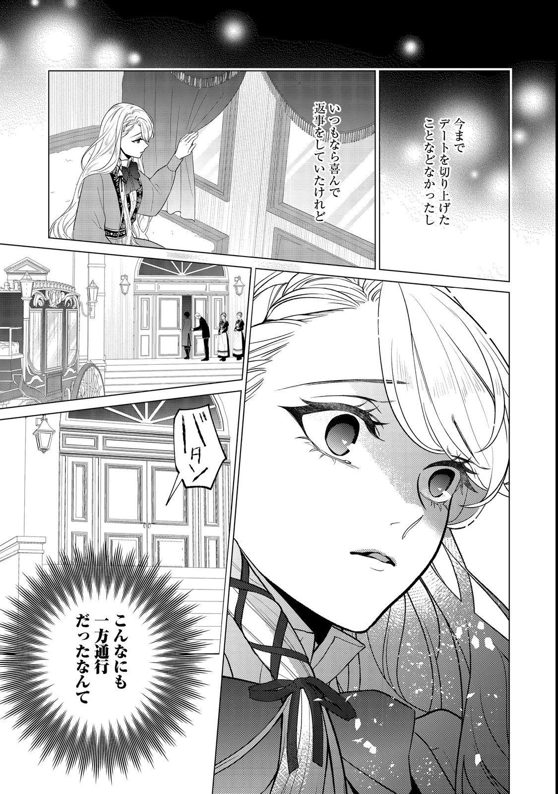 Shiniyaku wa Gomen na node Suki ni Sasete Moraimasu Chapter 1 11ページ