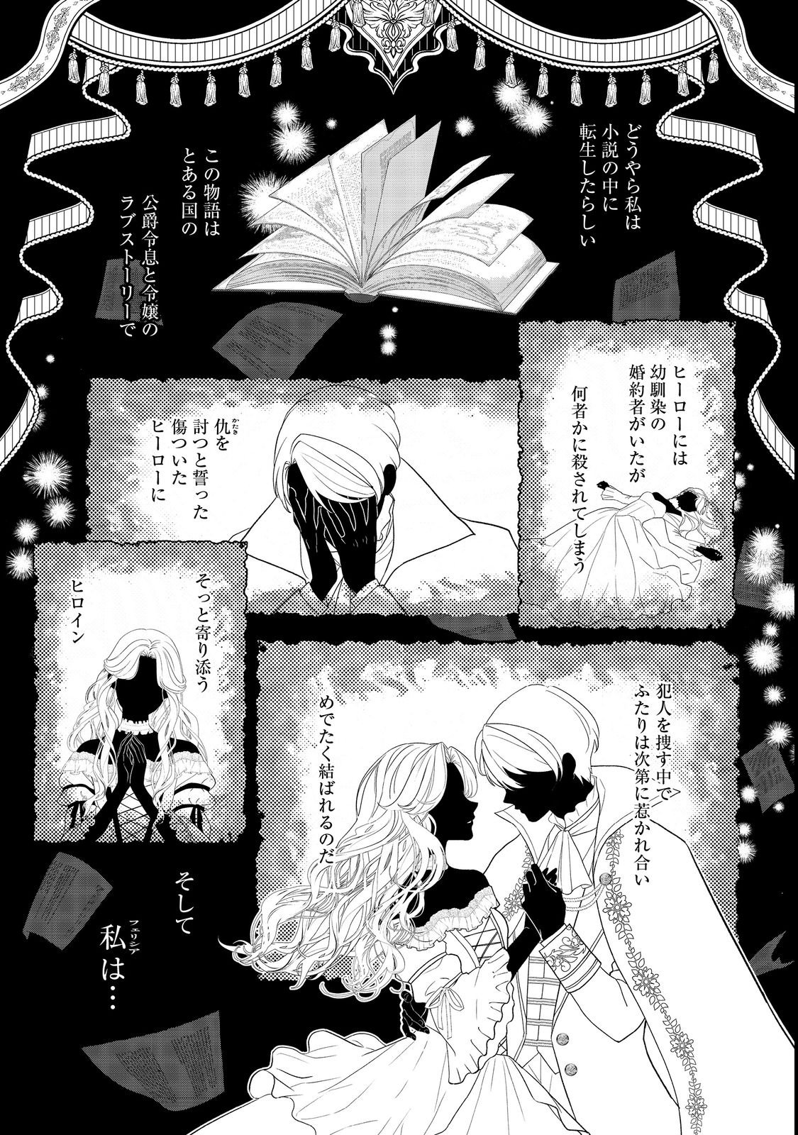 Shiniyaku wa Gomen na node Suki ni Sasete Moraimasu Chapter 1 13ページ