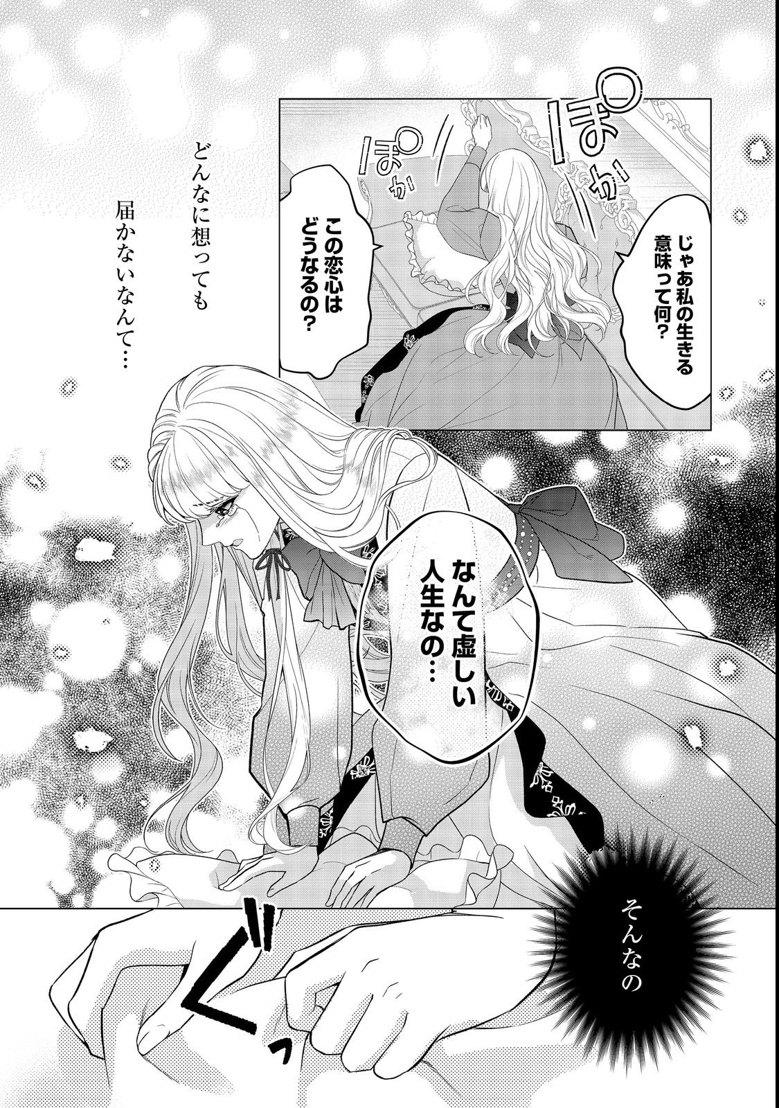 Shiniyaku wa Gomen na node Suki ni Sasete Moraimasu Chapter 1 15ページ