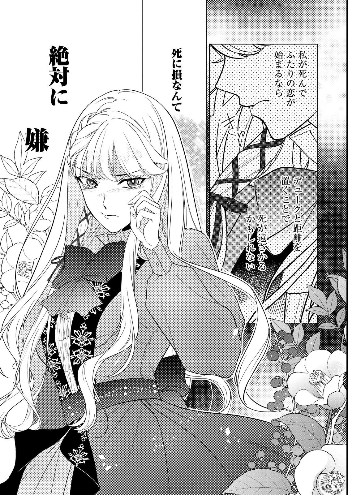Shiniyaku wa Gomen na node Suki ni Sasete Moraimasu Chapter 1 17ページ