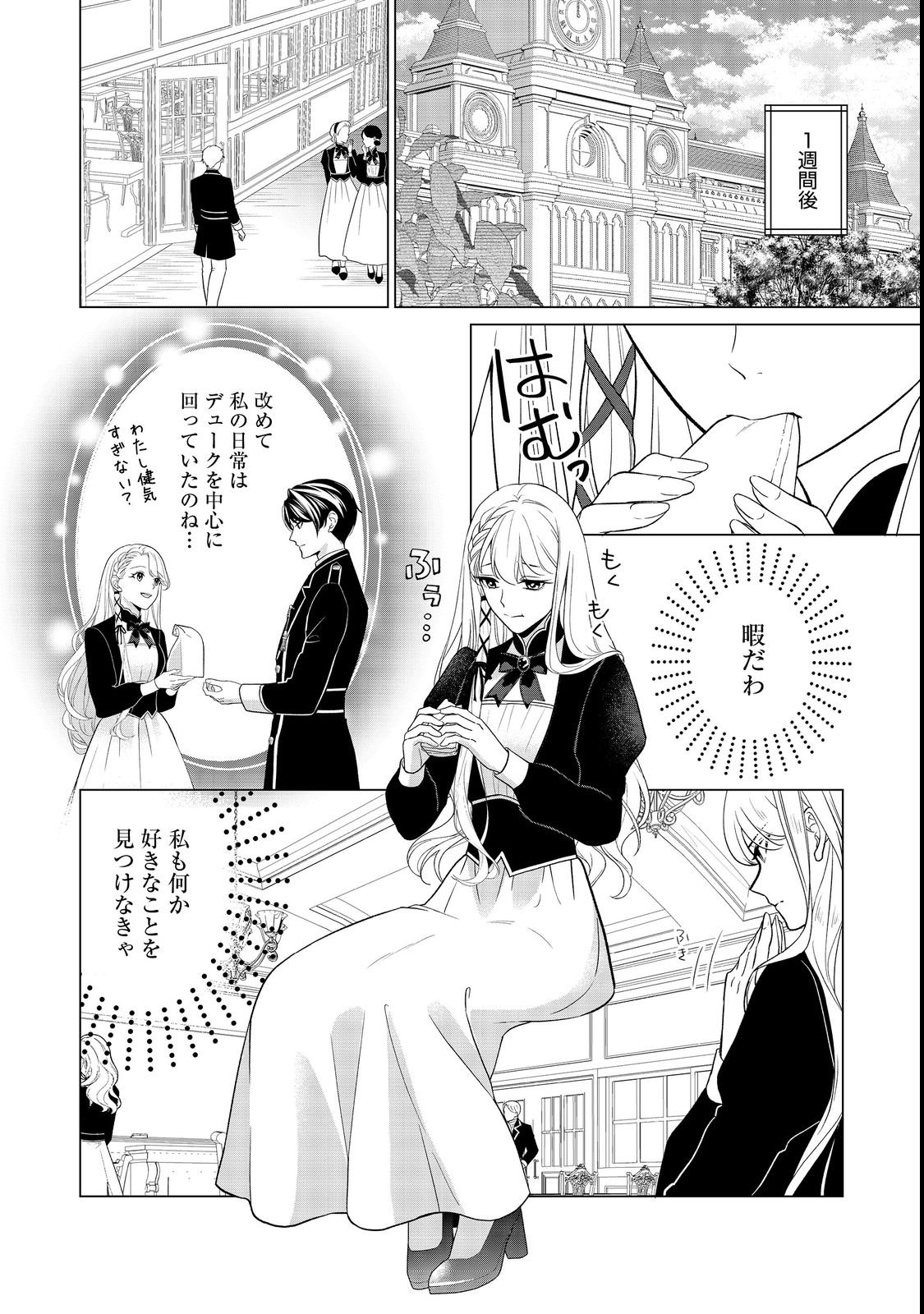 Shiniyaku wa Gomen na node Suki ni Sasete Moraimasu Chapter 1 18ページ