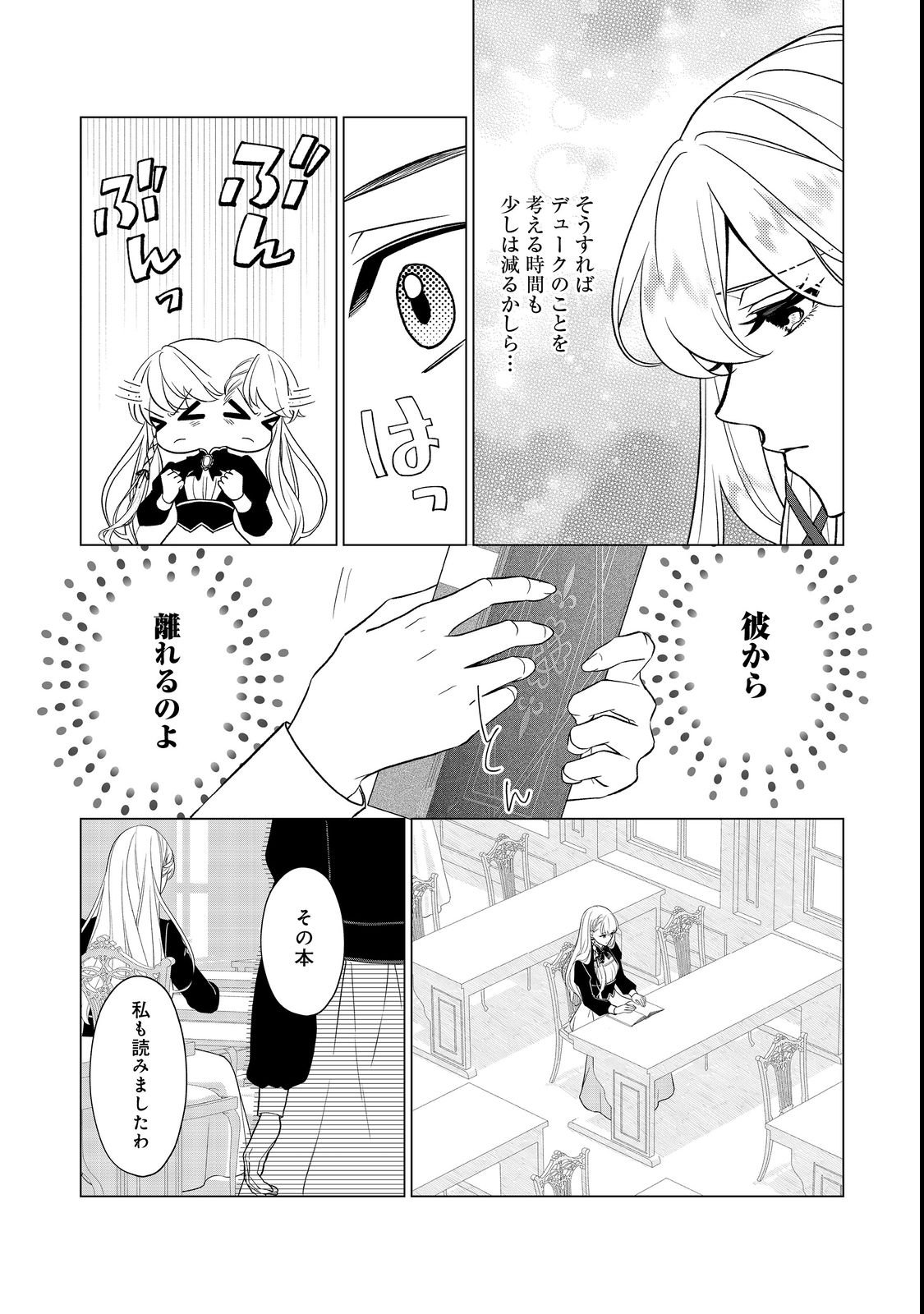 Shiniyaku wa Gomen na node Suki ni Sasete Moraimasu Chapter 1 19ページ