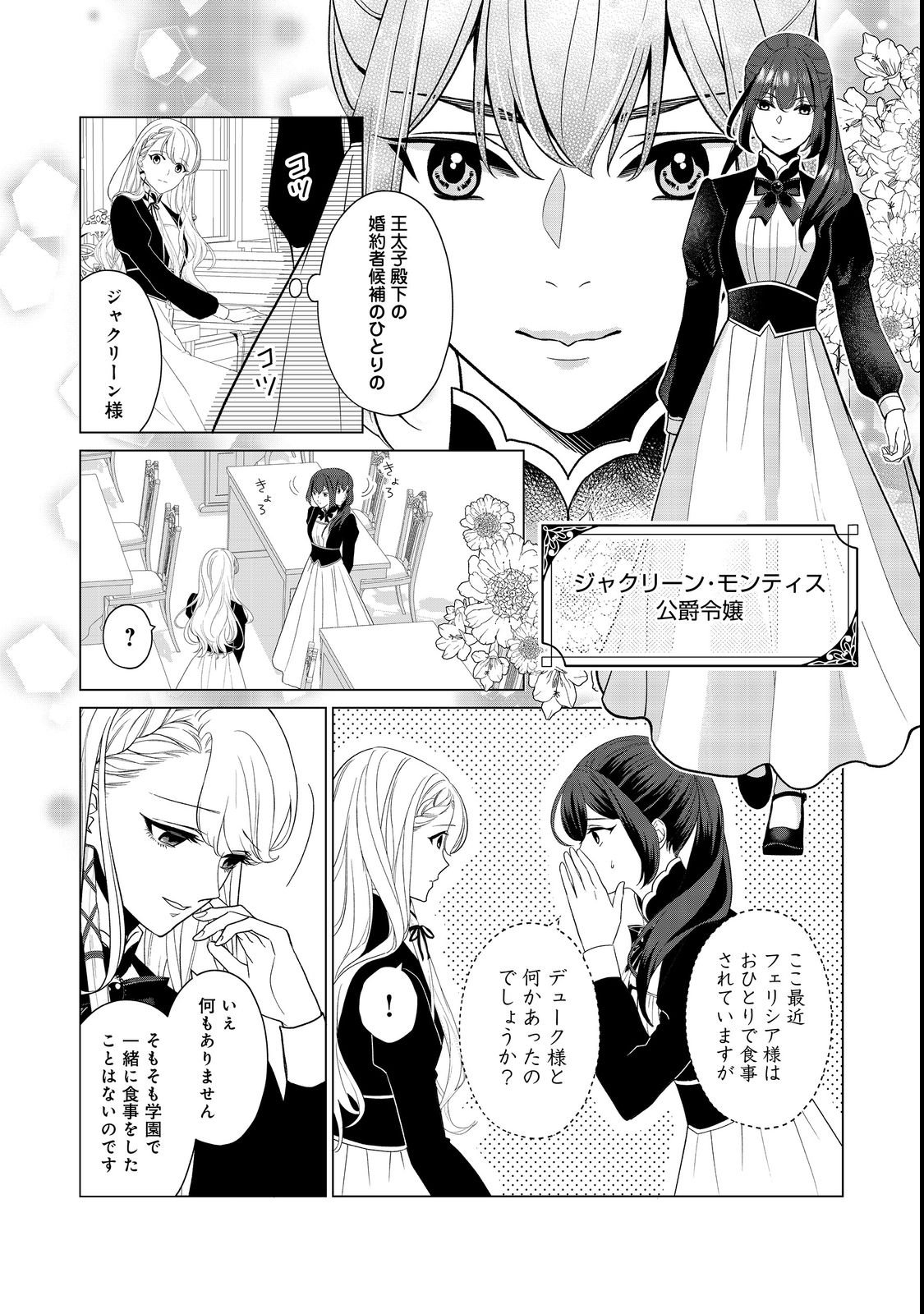 Shiniyaku wa Gomen na node Suki ni Sasete Moraimasu Chapter 1 20ページ