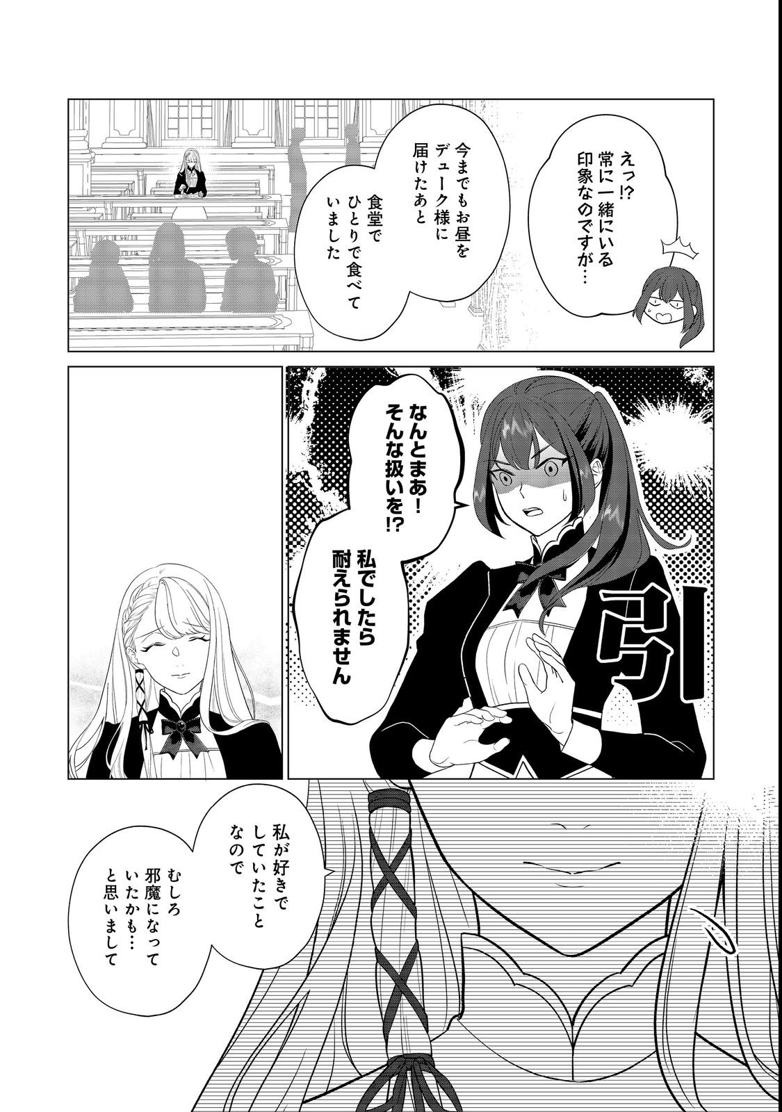 Shiniyaku wa Gomen na node Suki ni Sasete Moraimasu Chapter 1 21ページ