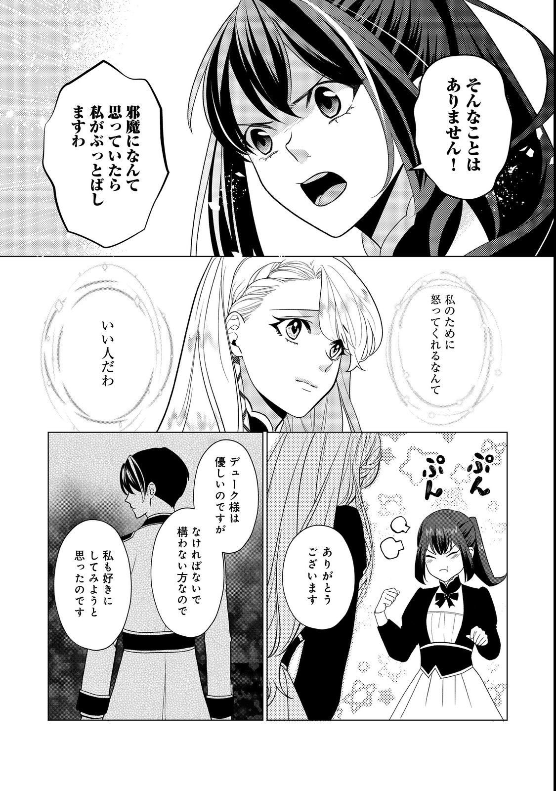 Shiniyaku wa Gomen na node Suki ni Sasete Moraimasu Chapter 1 22ページ
