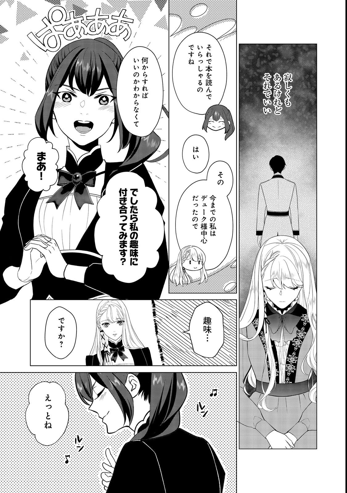 Shiniyaku wa Gomen na node Suki ni Sasete Moraimasu Chapter 1 23ページ