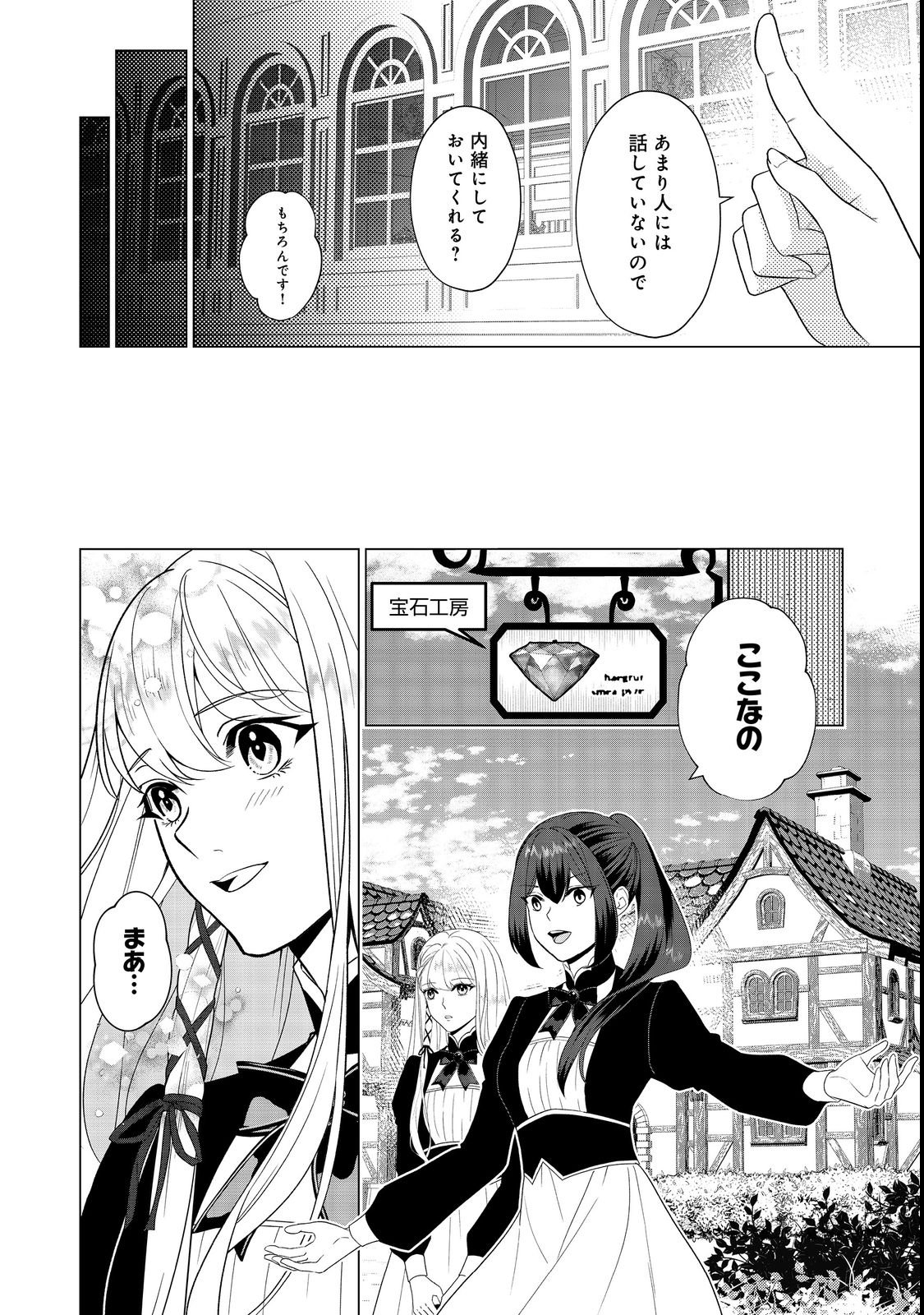 Shiniyaku wa Gomen na node Suki ni Sasete Moraimasu Chapter 1 24ページ