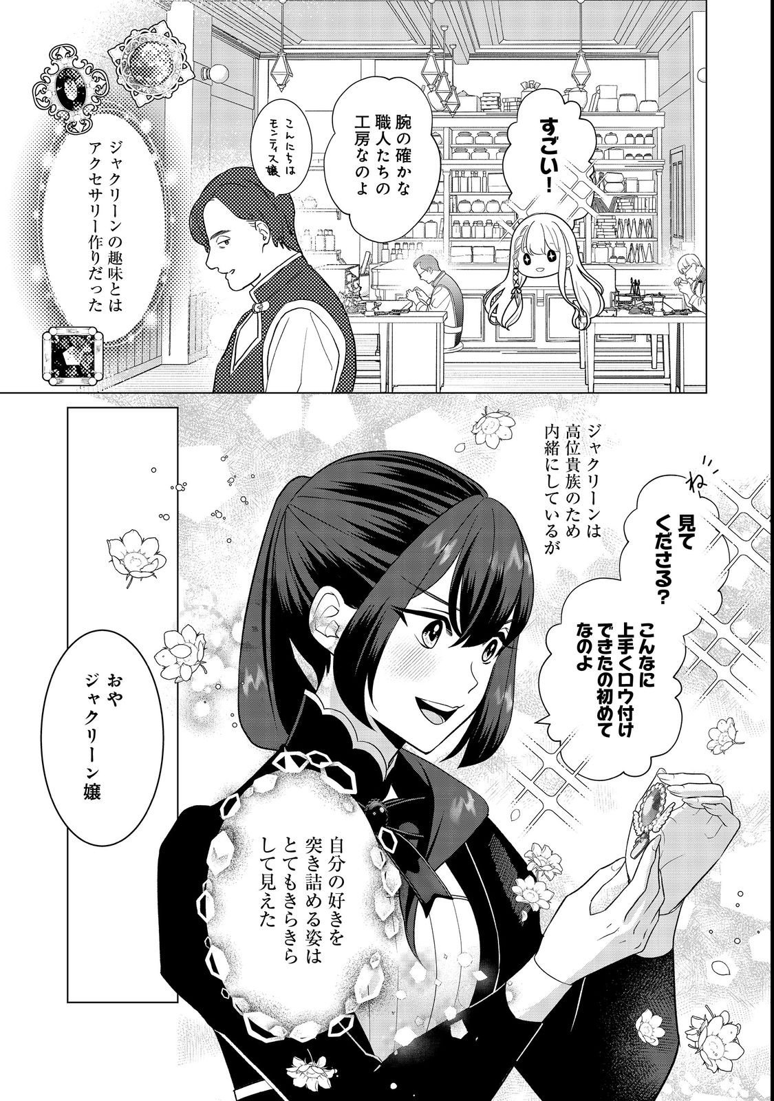 Shiniyaku wa Gomen na node Suki ni Sasete Moraimasu Chapter 1 25ページ